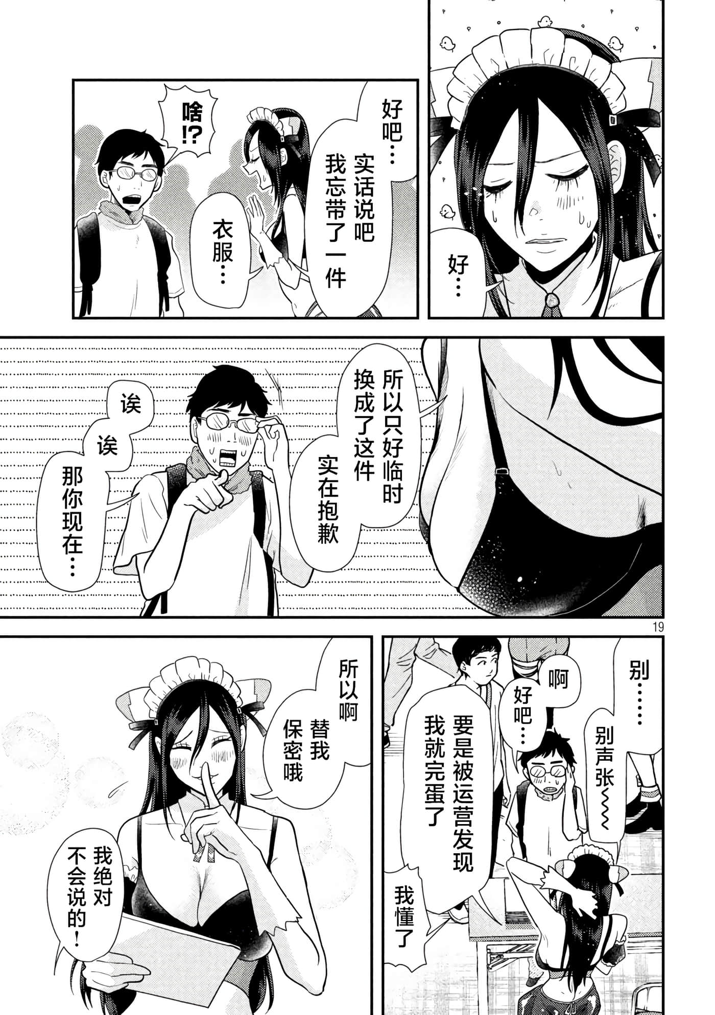 平成败残兵 堇酱【1-49话 24-49是生肉】【平成敗残兵すみれちゃん】-3