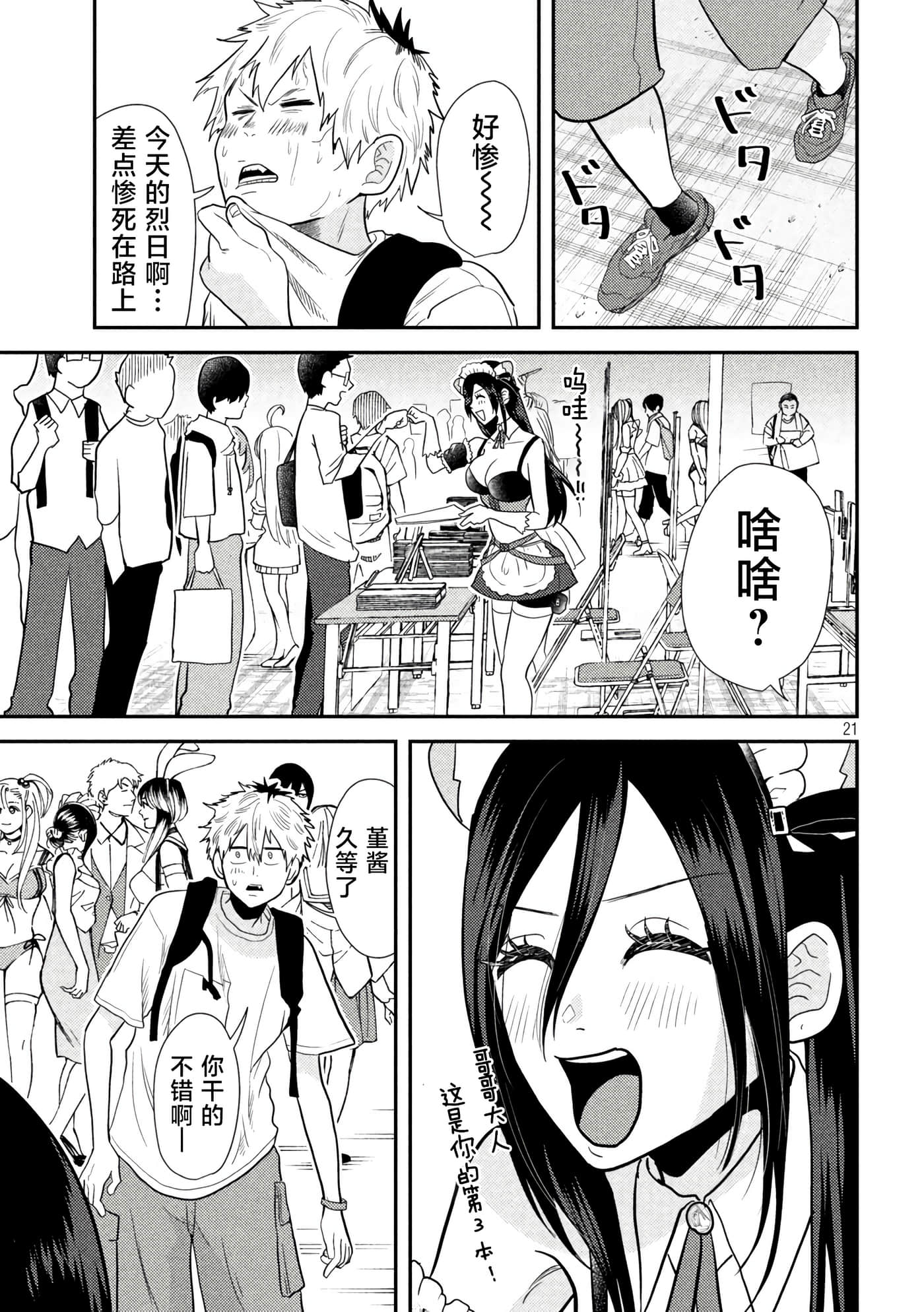 平成败残兵 堇酱【1-49话 24-49是生肉】【平成敗残兵すみれちゃん】-3
