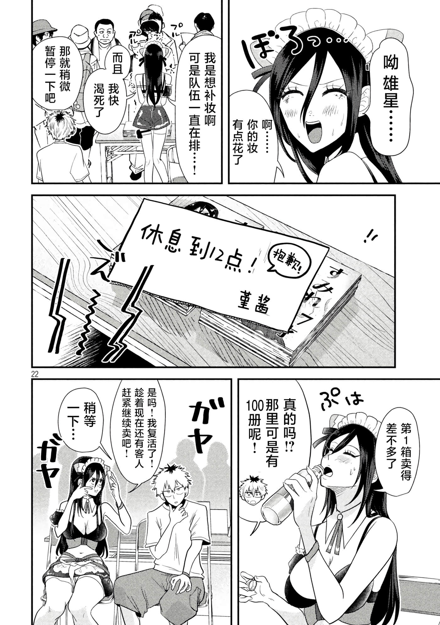 平成败残兵 堇酱【1-49话 24-49是生肉】【平成敗残兵すみれちゃん】-3