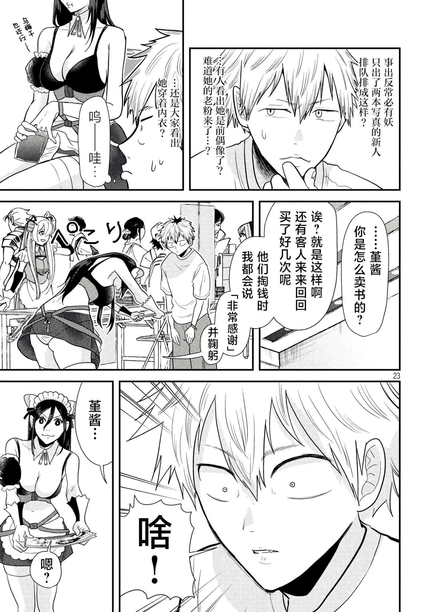 平成败残兵 堇酱【1-49话 24-49是生肉】【平成敗残兵すみれちゃん】-3