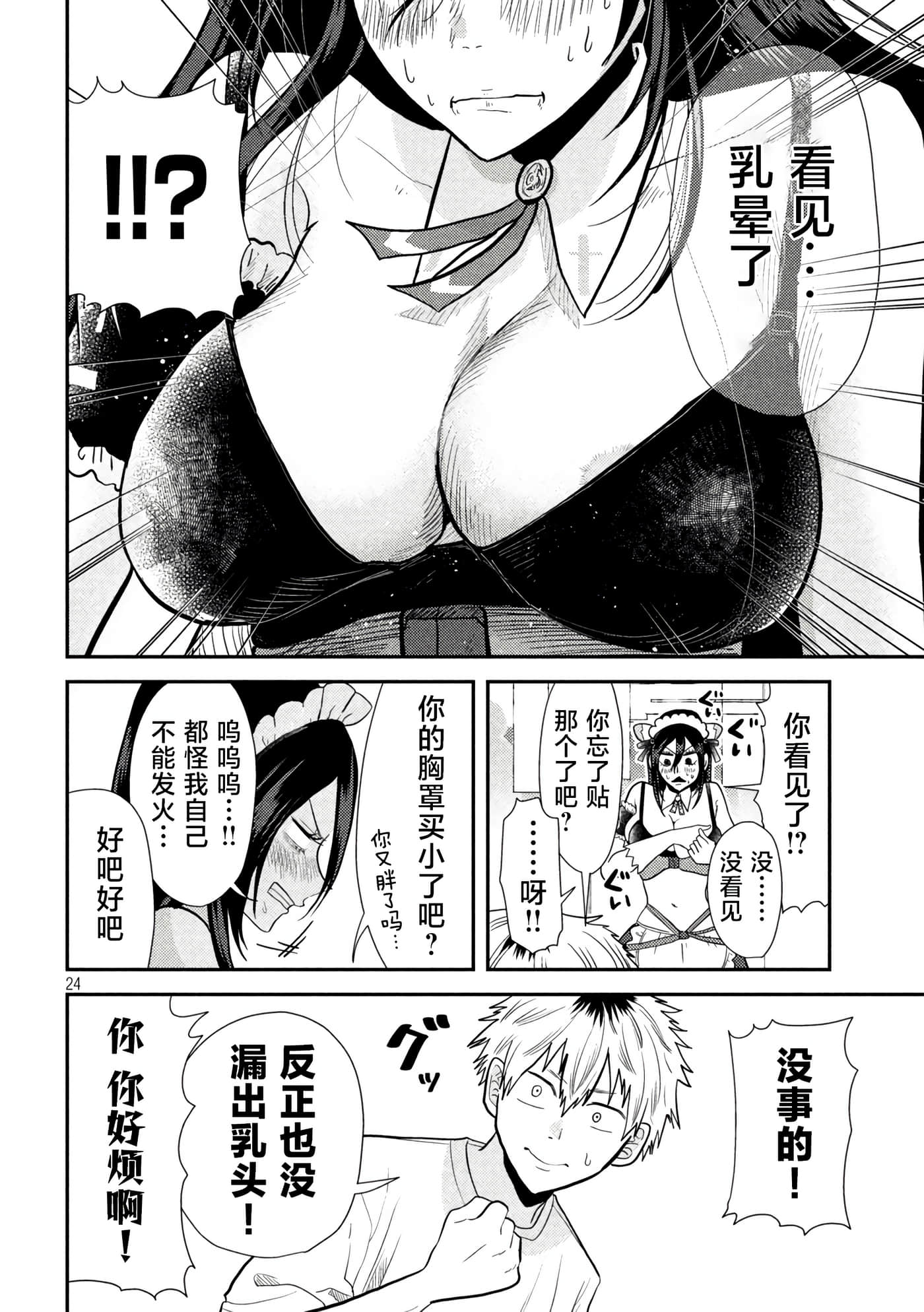 平成败残兵 堇酱【1-49话 24-49是生肉】【平成敗残兵すみれちゃん】-3