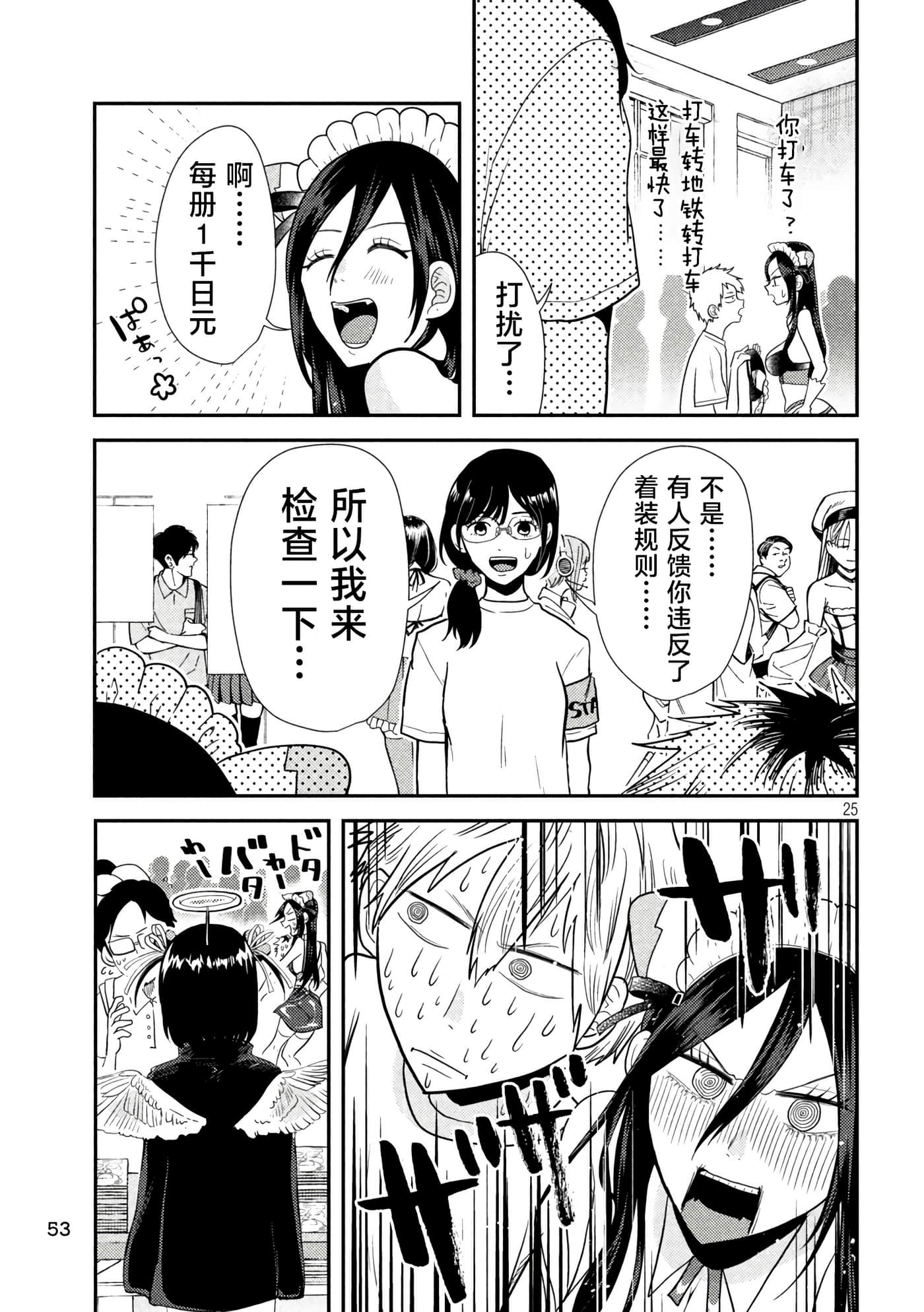 平成败残兵 堇酱【1-49话 24-49是生肉】【平成敗残兵すみれちゃん】-3