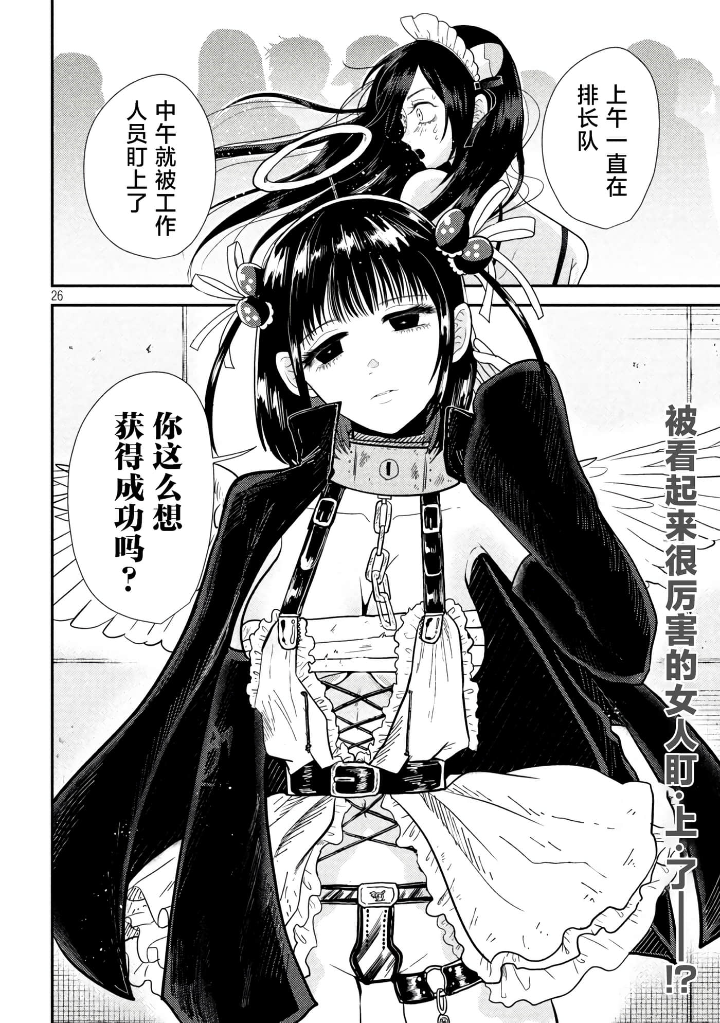 平成败残兵 堇酱【1-49话 24-49是生肉】【平成敗残兵すみれちゃん】-3
