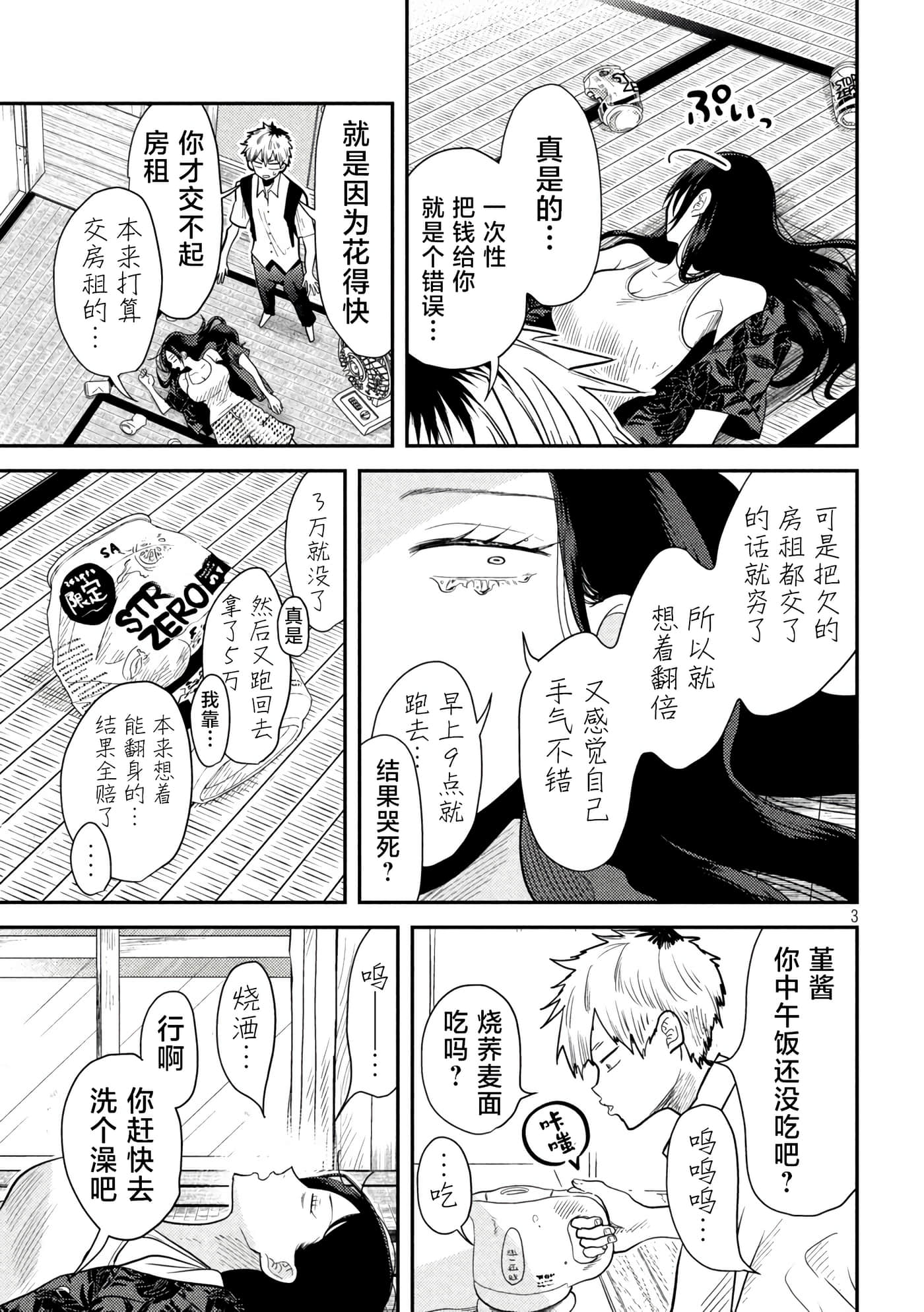平成败残兵 堇酱【1-49话 24-49是生肉】【平成敗残兵すみれちゃん】-4