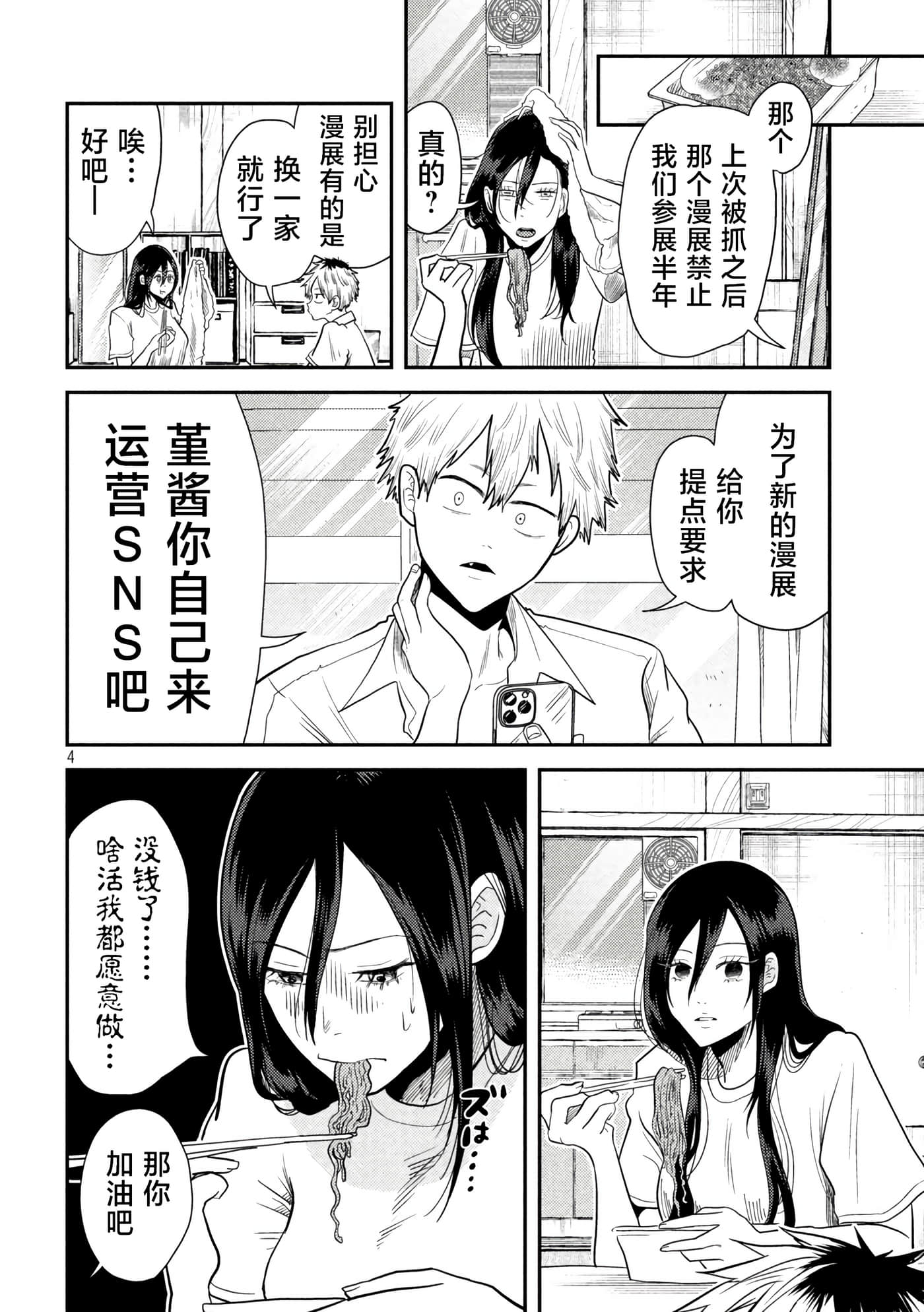 平成败残兵 堇酱【1-49话 24-49是生肉】【平成敗残兵すみれちゃん】-4