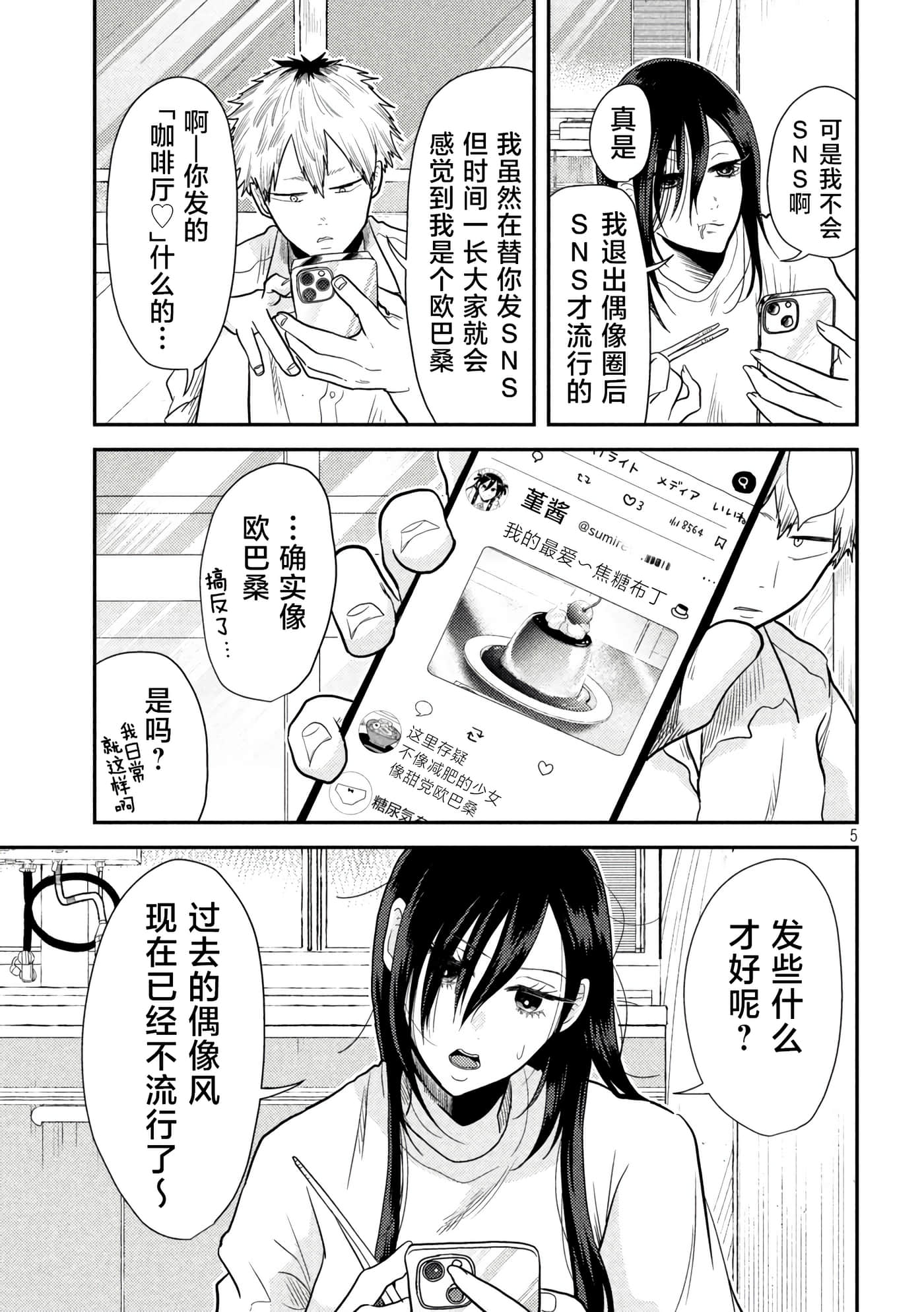 平成败残兵 堇酱【1-49话 24-49是生肉】【平成敗残兵すみれちゃん】-4
