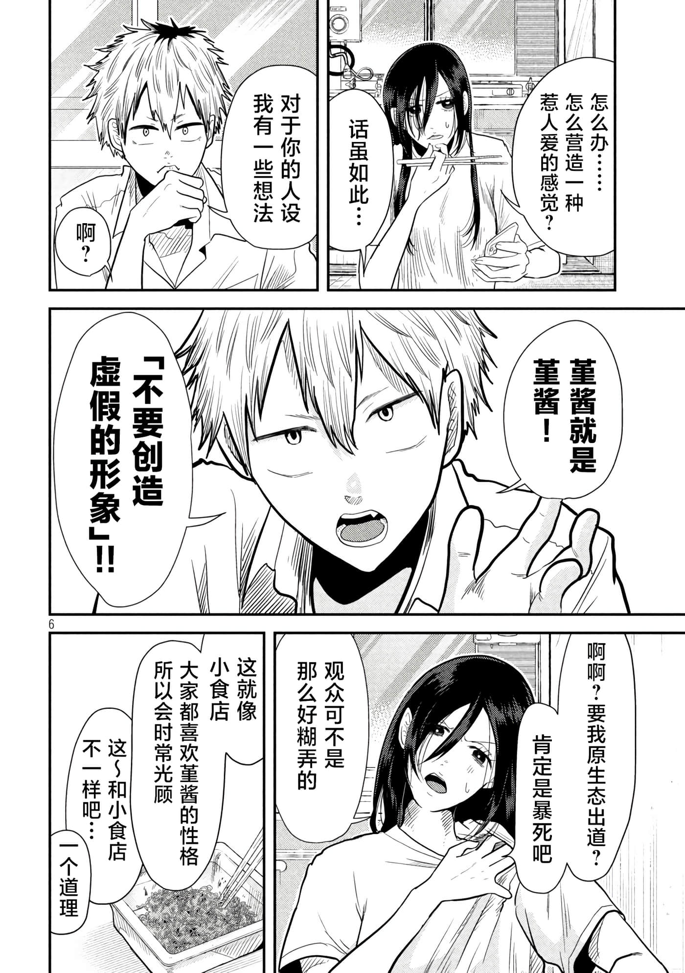 平成败残兵 堇酱【1-49话 24-49是生肉】【平成敗残兵すみれちゃん】-4