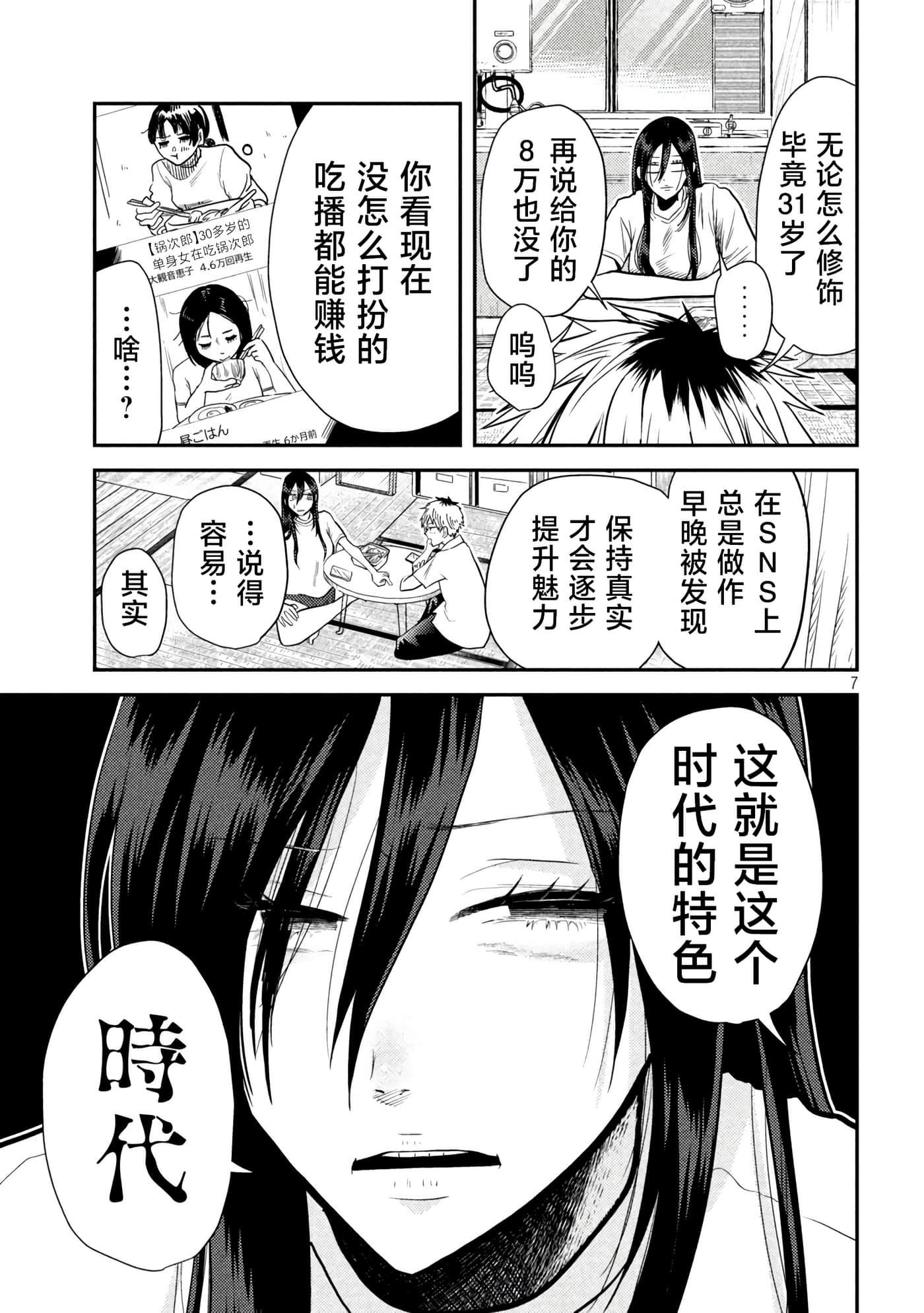 平成败残兵 堇酱【1-49话 24-49是生肉】【平成敗残兵すみれちゃん】-4