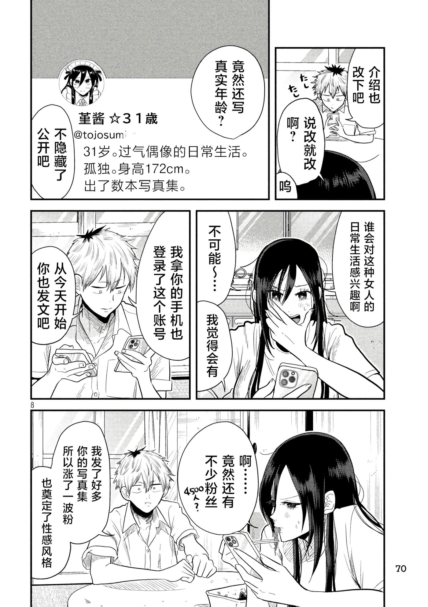 平成败残兵 堇酱【1-49话 24-49是生肉】【平成敗残兵すみれちゃん】-4