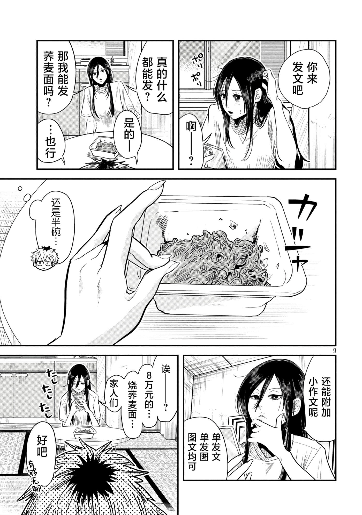 平成败残兵 堇酱【1-49话 24-49是生肉】【平成敗残兵すみれちゃん】-4