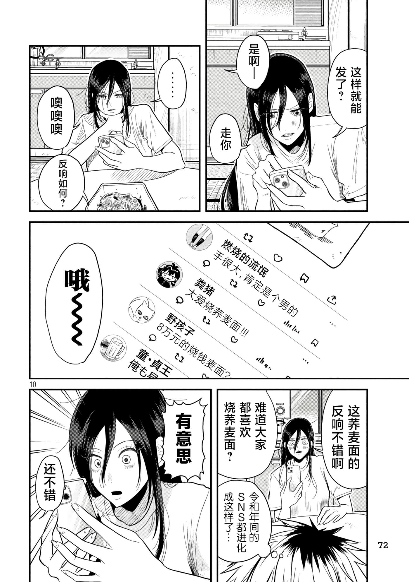 平成败残兵 堇酱【1-49话 24-49是生肉】【平成敗残兵すみれちゃん】-4