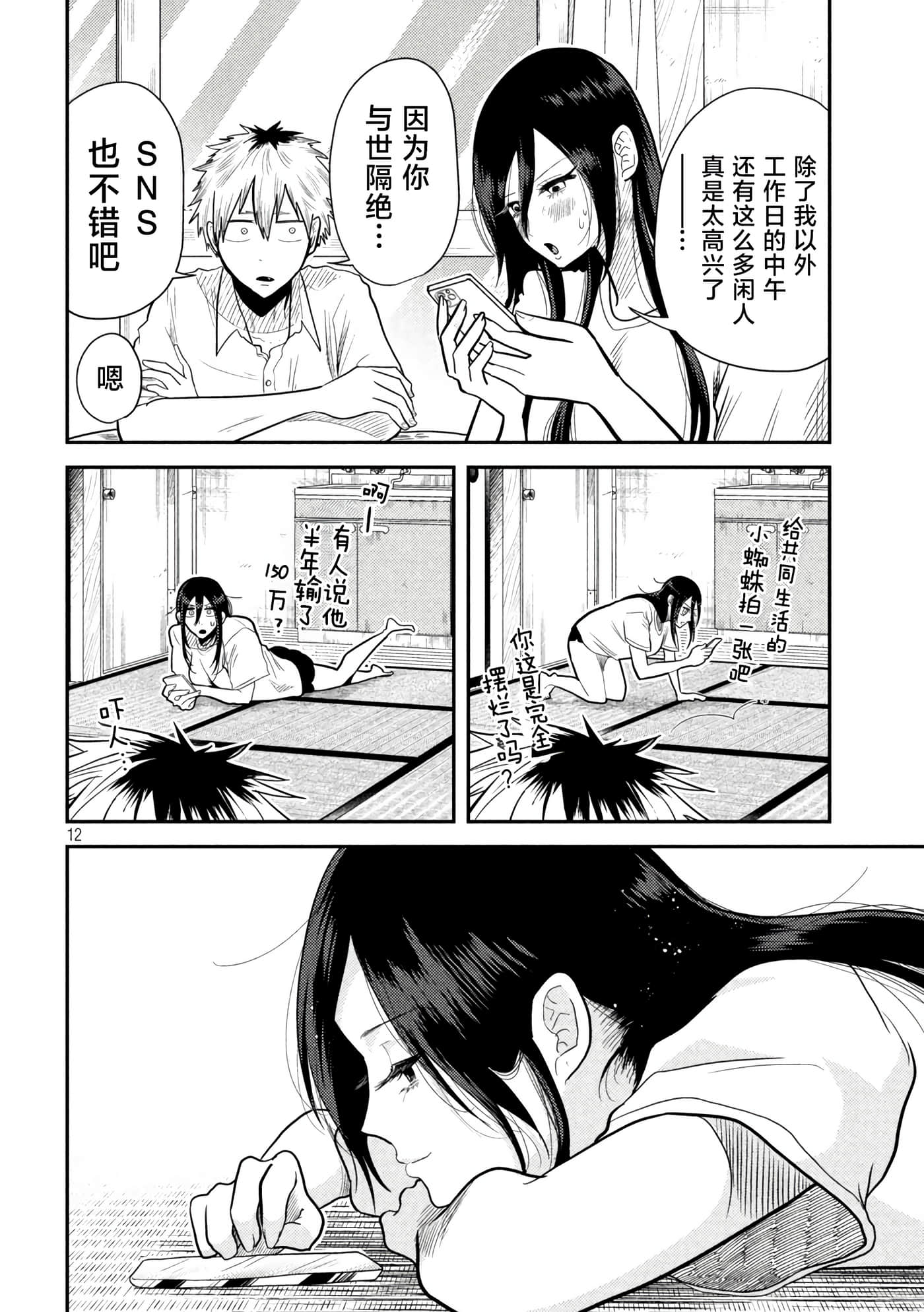 平成败残兵 堇酱【1-49话 24-49是生肉】【平成敗残兵すみれちゃん】-4