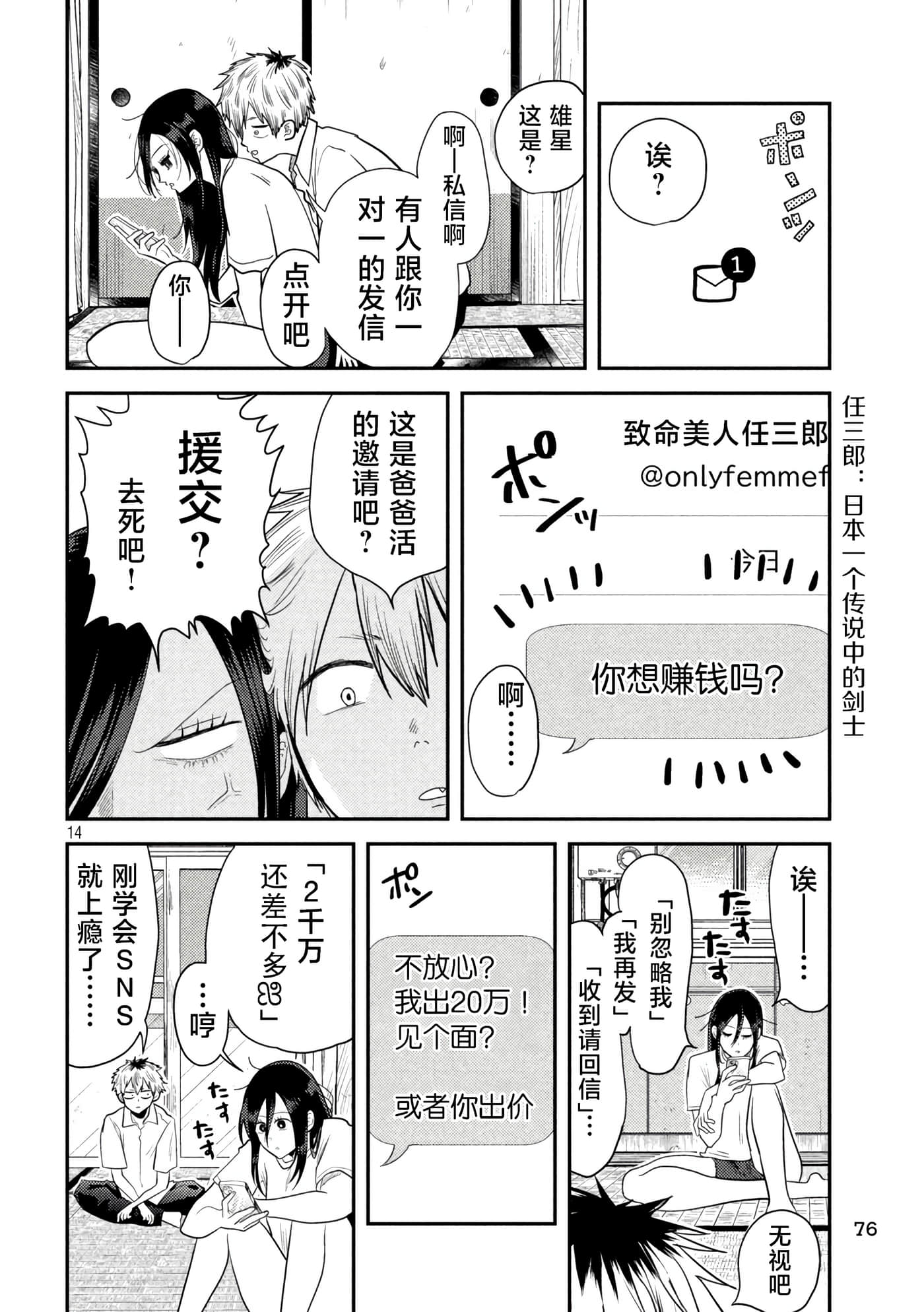 平成败残兵 堇酱【1-49话 24-49是生肉】【平成敗残兵すみれちゃん】-4