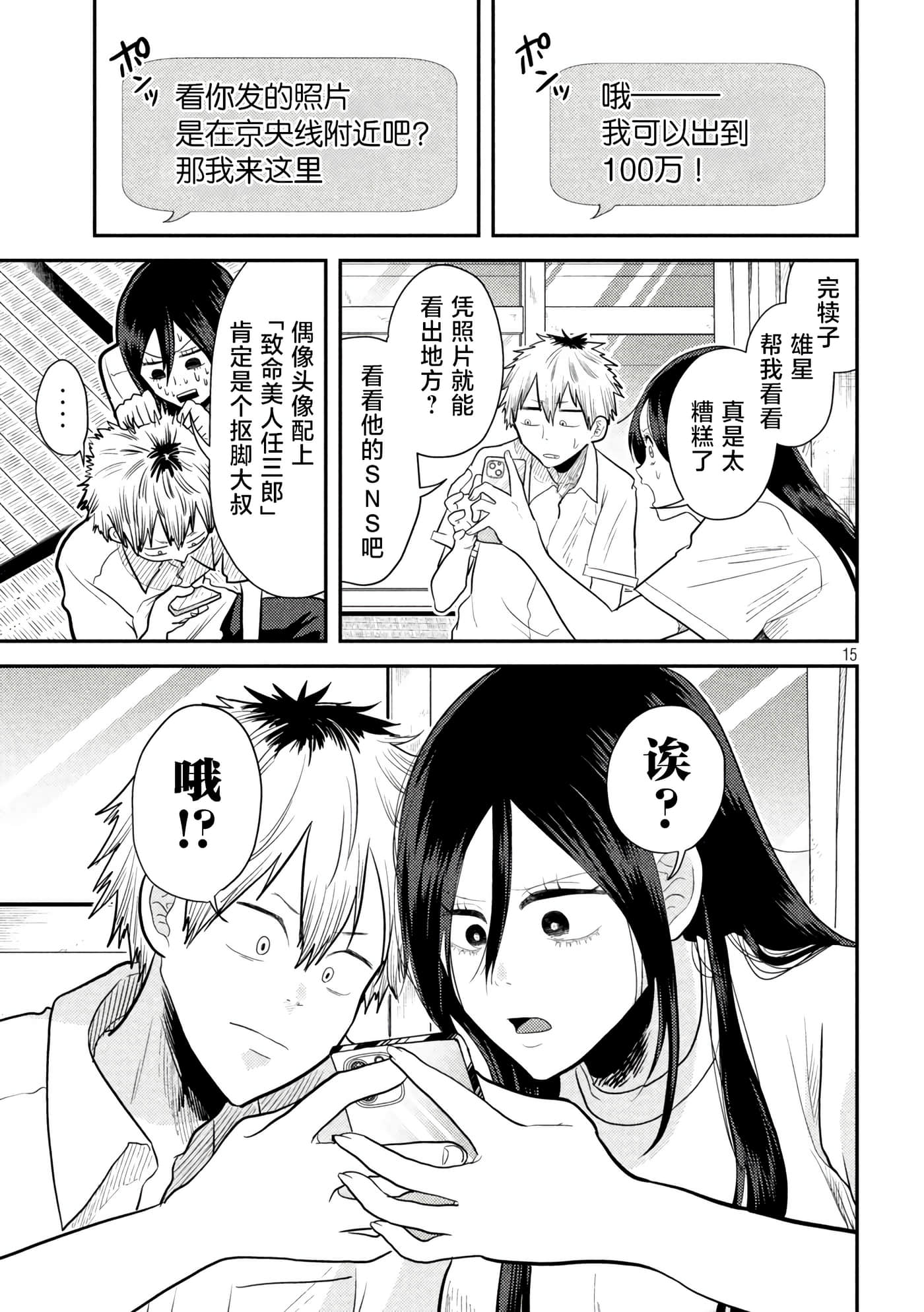平成败残兵 堇酱【1-49话 24-49是生肉】【平成敗残兵すみれちゃん】-4