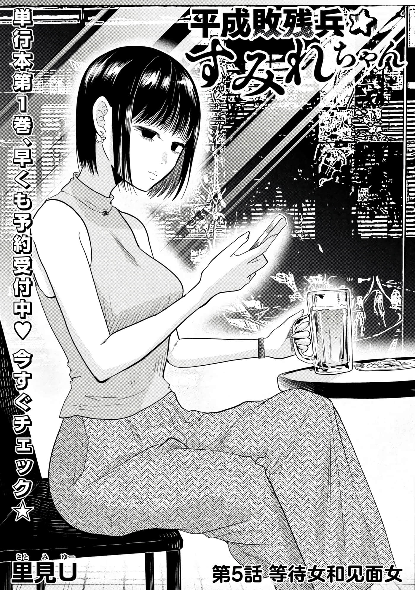平成败残兵 堇酱【1-49话 24-49是生肉】【平成敗残兵すみれちゃん】-5