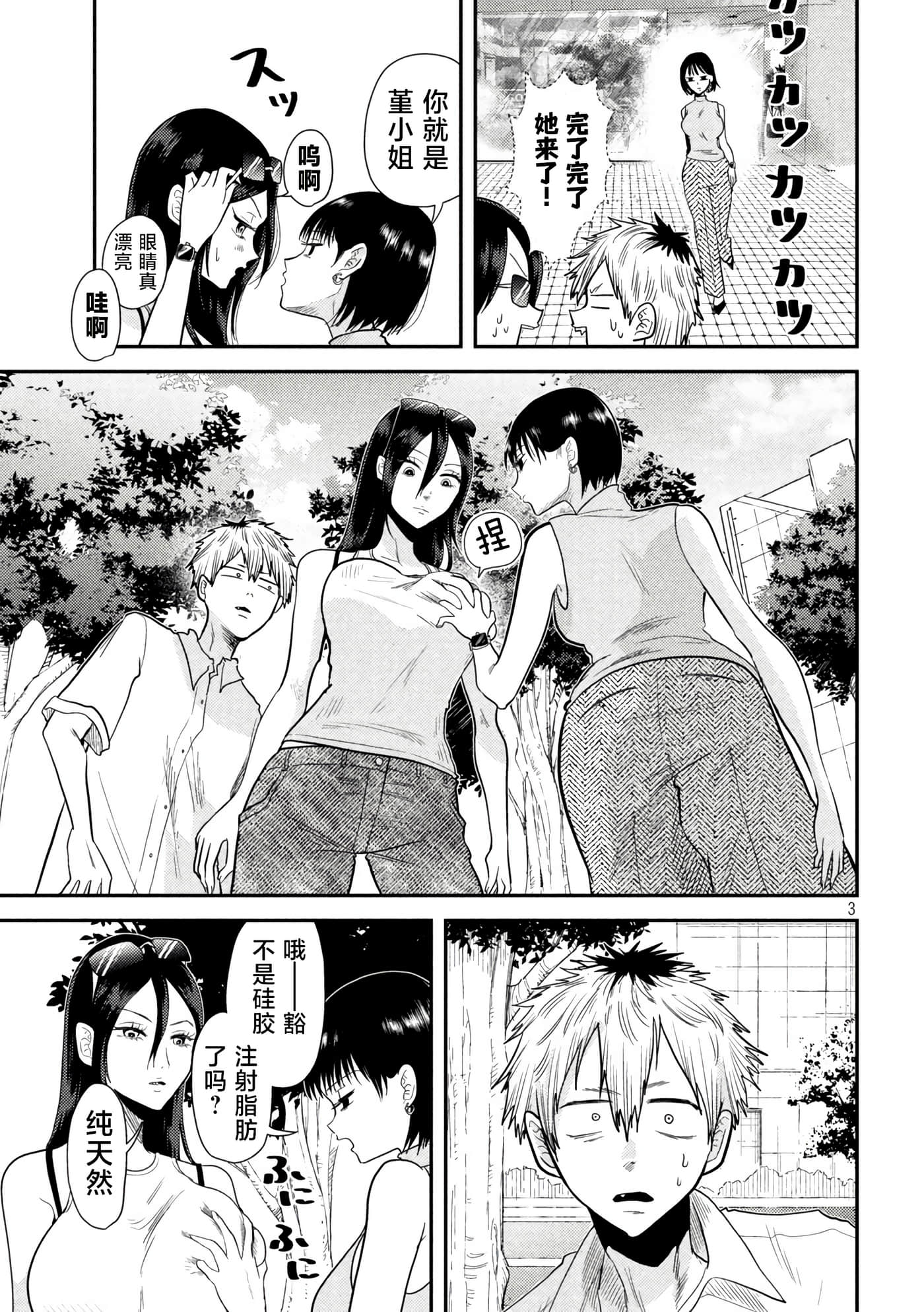 平成败残兵 堇酱【1-49话 24-49是生肉】【平成敗残兵すみれちゃん】-5