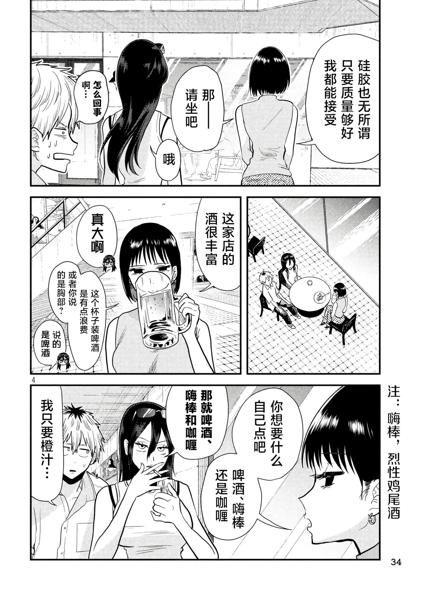 平成败残兵 堇酱【1-49话 24-49是生肉】【平成敗残兵すみれちゃん】-5