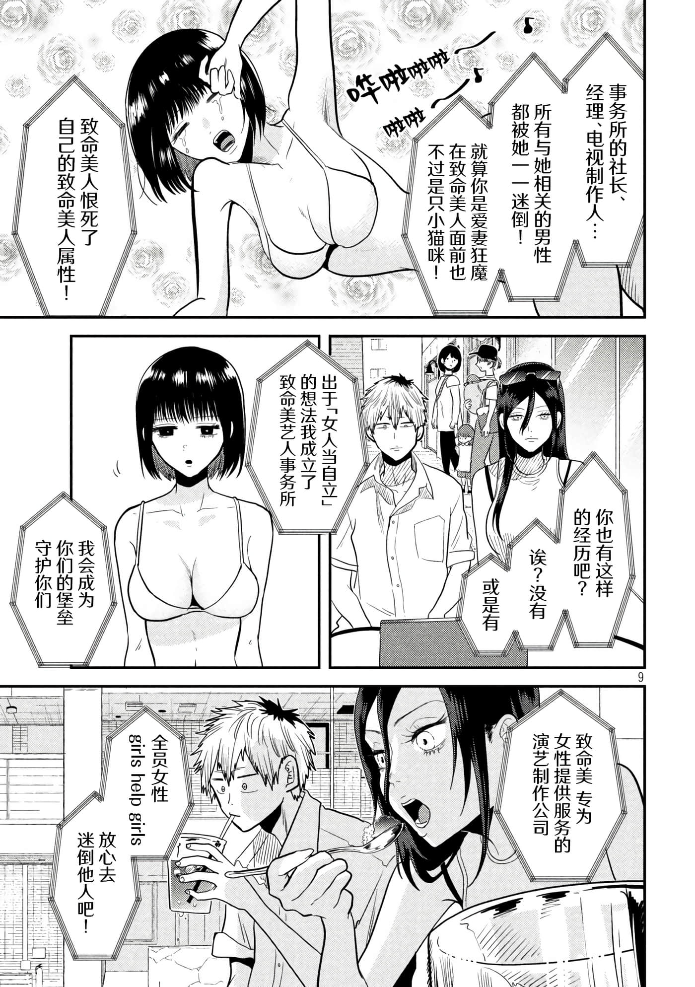 平成败残兵 堇酱【1-49话 24-49是生肉】【平成敗残兵すみれちゃん】-5