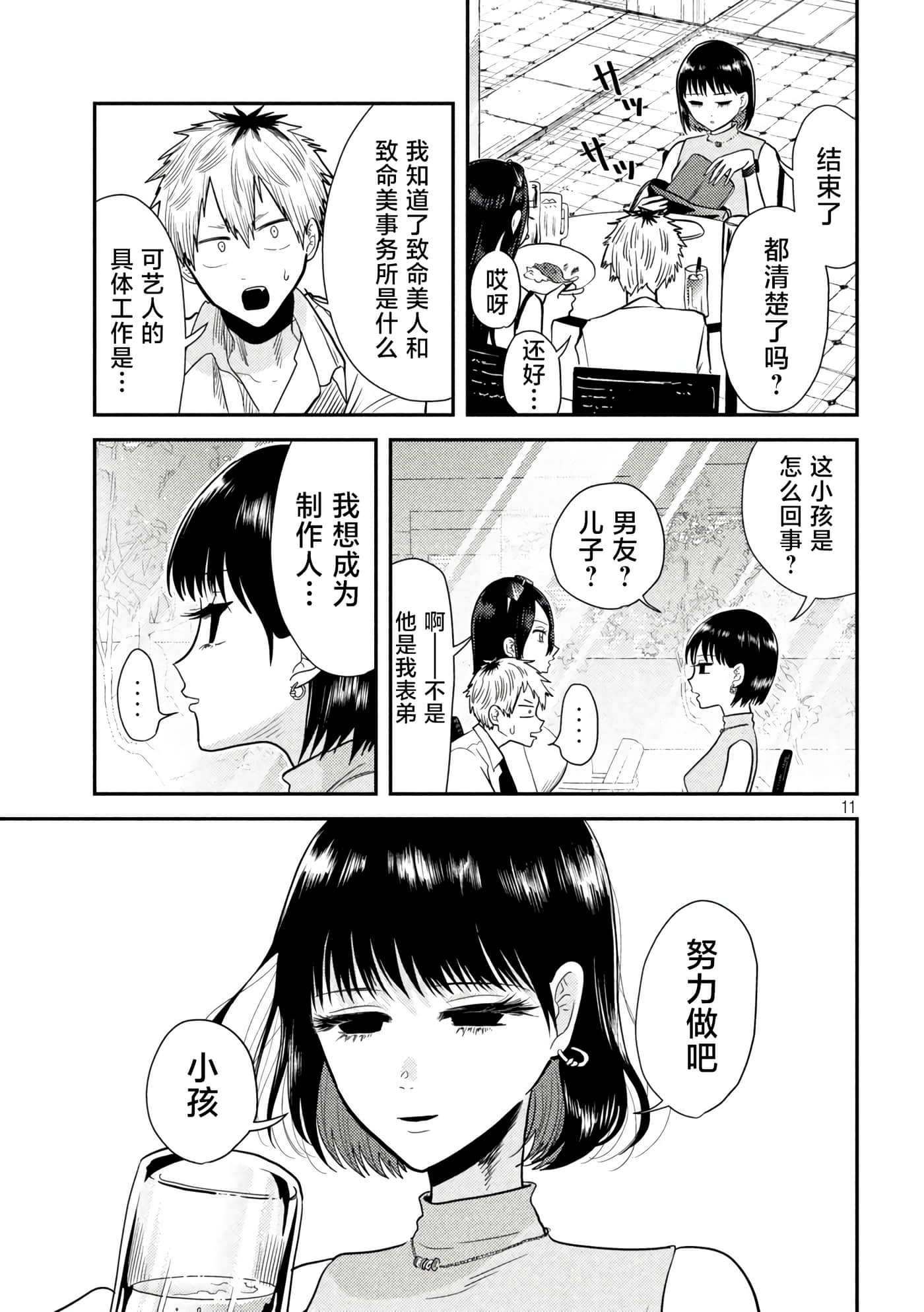 平成败残兵 堇酱【1-49话 24-49是生肉】【平成敗残兵すみれちゃん】-5