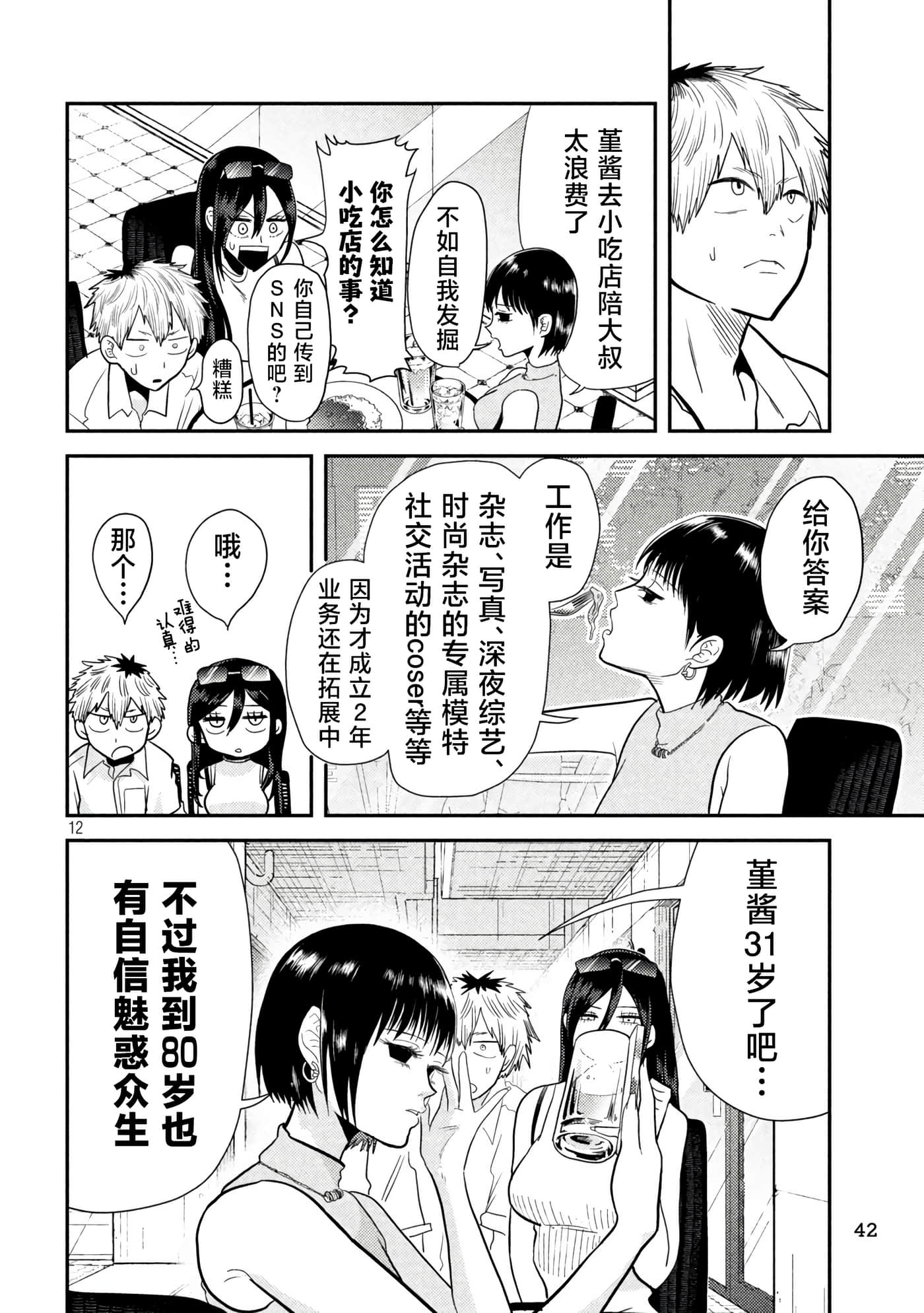 平成败残兵 堇酱【1-49话 24-49是生肉】【平成敗残兵すみれちゃん】-5