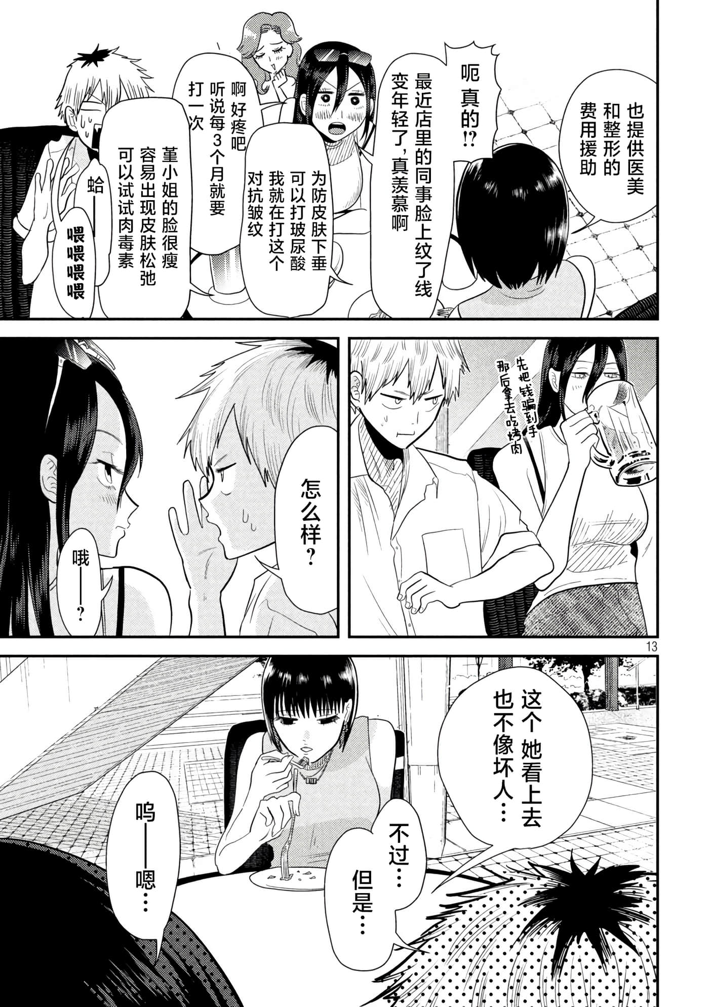 平成败残兵 堇酱【1-49话 24-49是生肉】【平成敗残兵すみれちゃん】-5