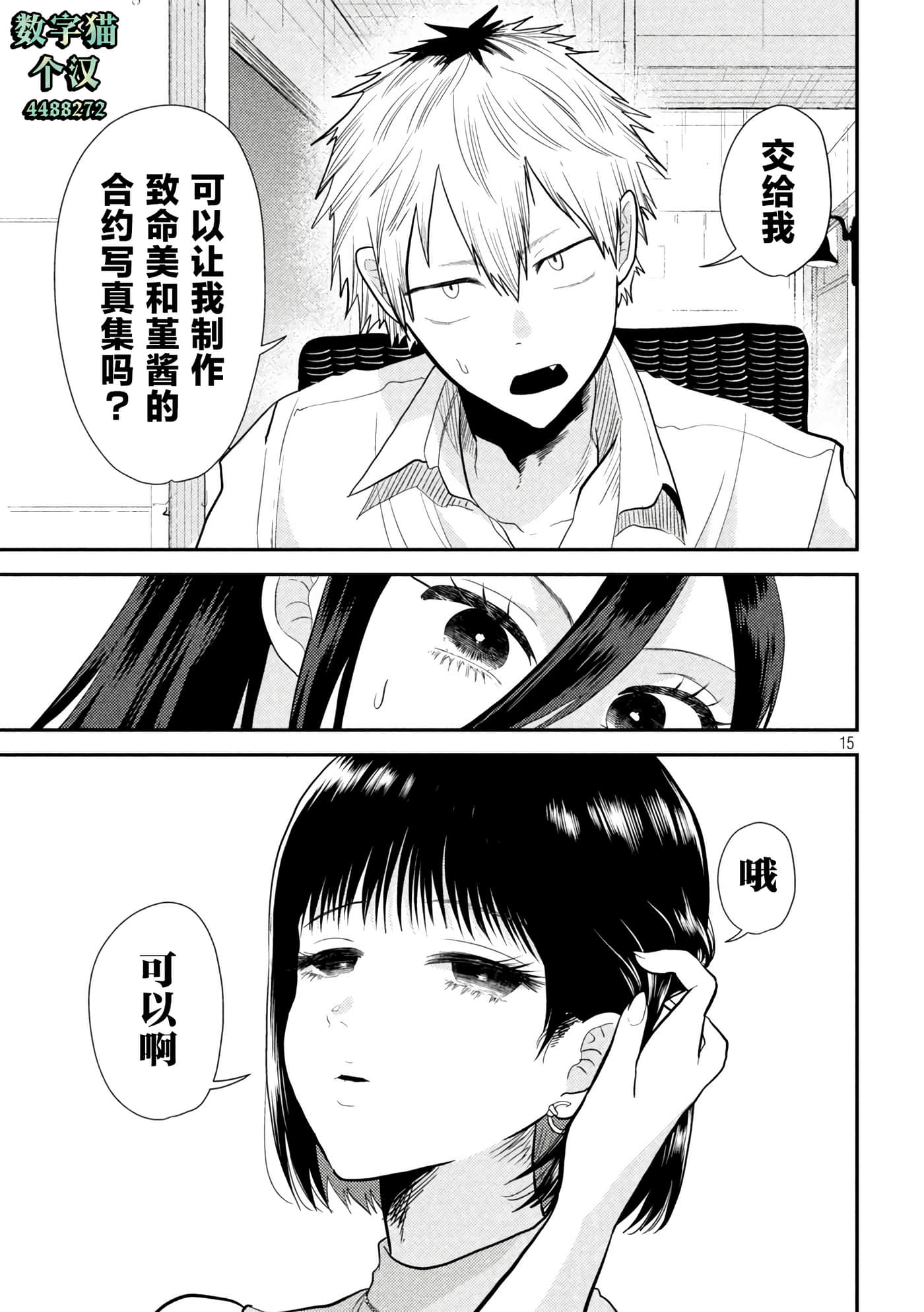 平成败残兵 堇酱【1-49话 24-49是生肉】【平成敗残兵すみれちゃん】-5