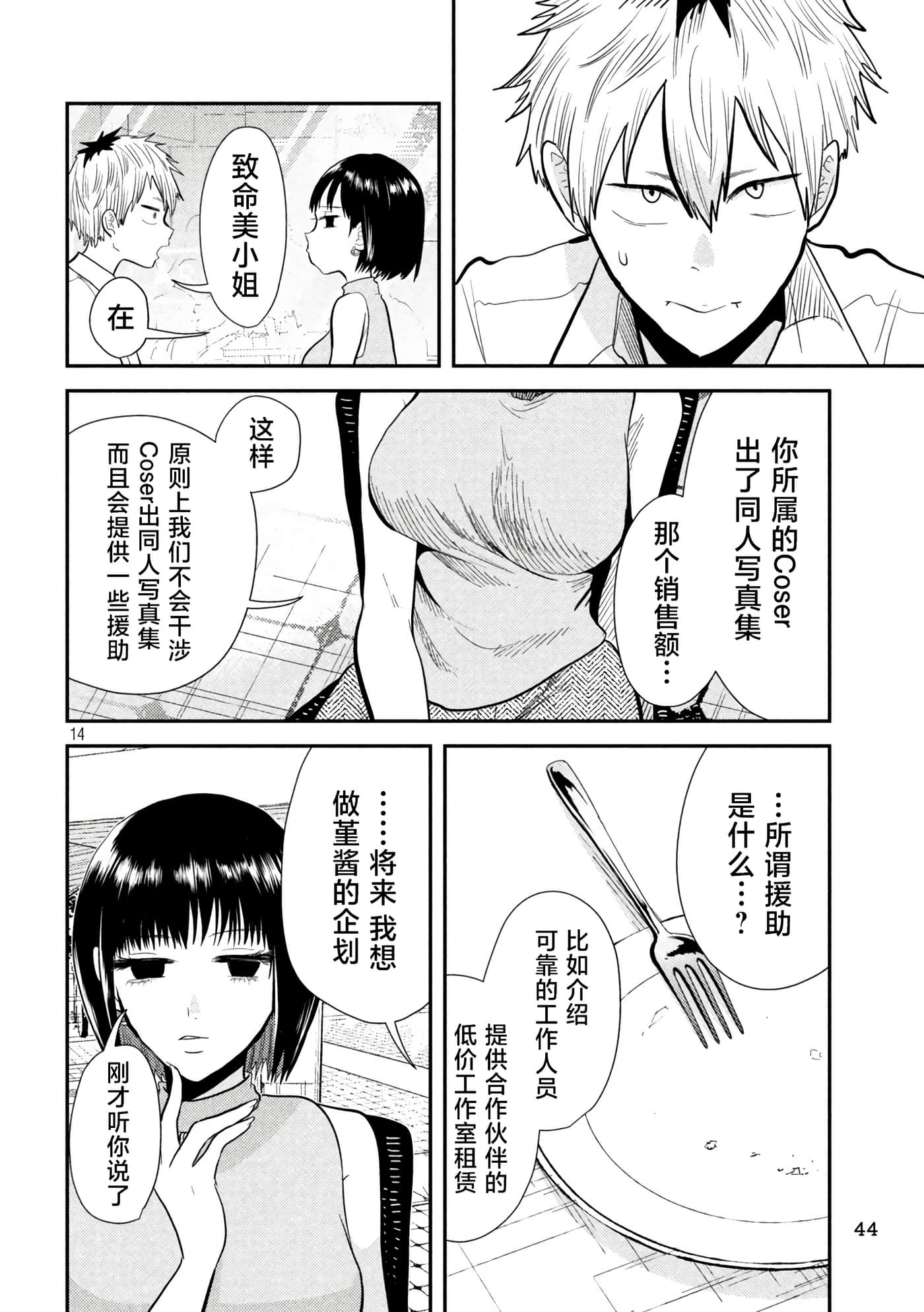 平成败残兵 堇酱【1-49话 24-49是生肉】【平成敗残兵すみれちゃん】-5