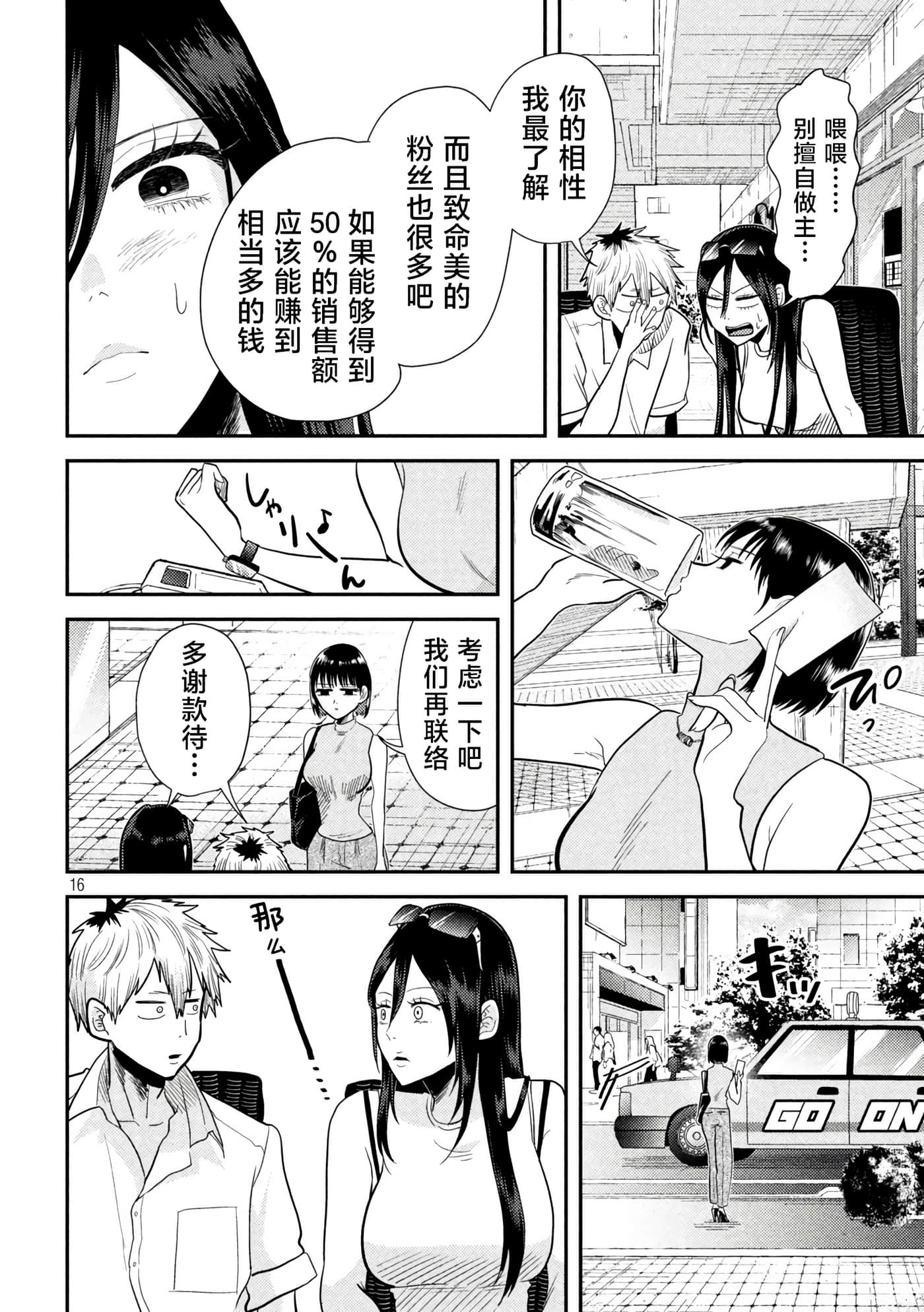 平成败残兵 堇酱【1-49话 24-49是生肉】【平成敗残兵すみれちゃん】-5