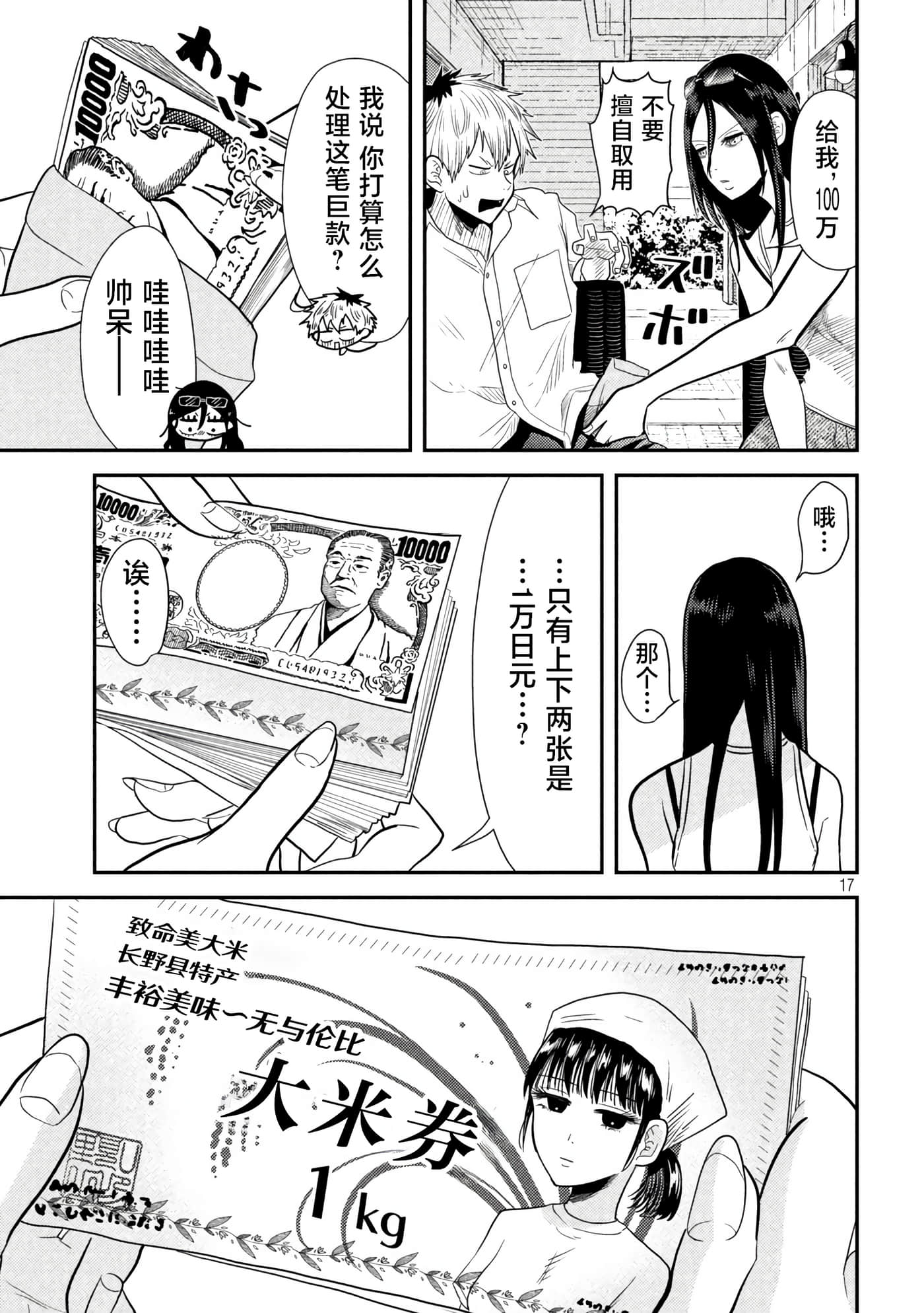 平成败残兵 堇酱【1-49话 24-49是生肉】【平成敗残兵すみれちゃん】-5