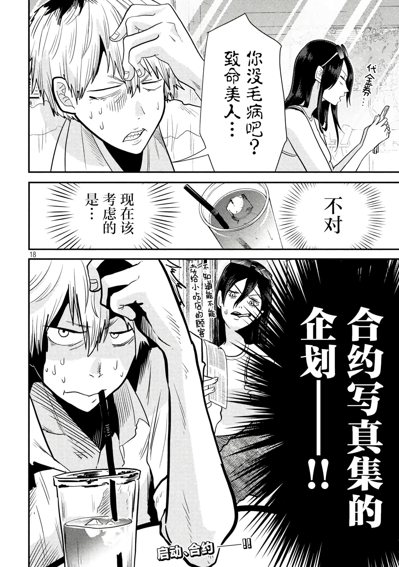 平成败残兵 堇酱【1-49话 24-49是生肉】【平成敗残兵すみれちゃん】-5