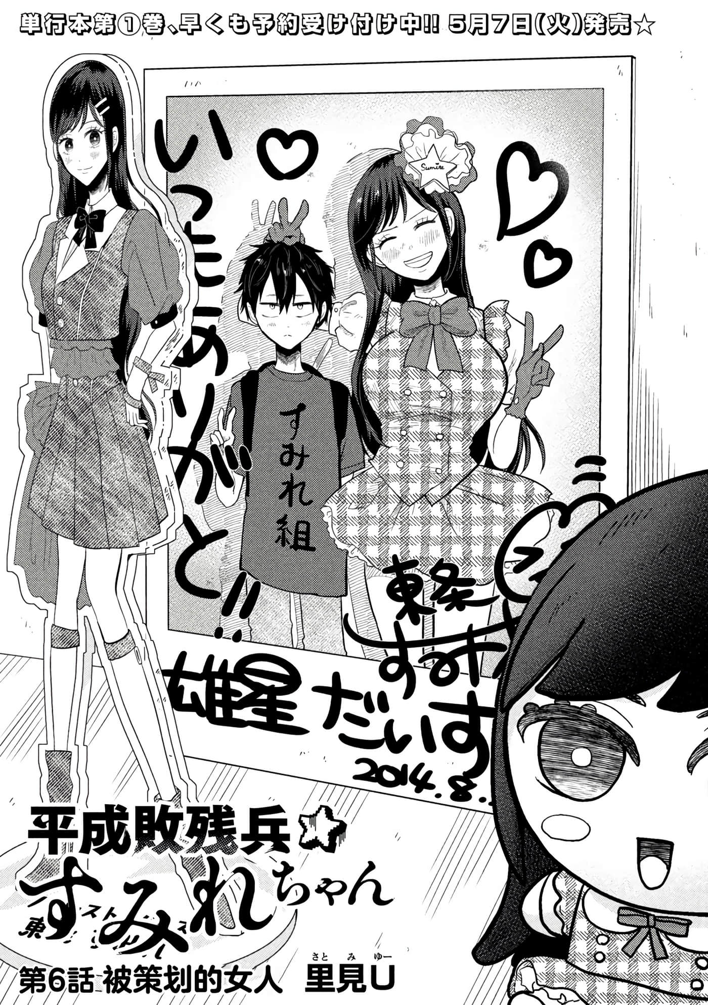 平成败残兵 堇酱【1-49话 24-49是生肉】【平成敗残兵すみれちゃん】-6