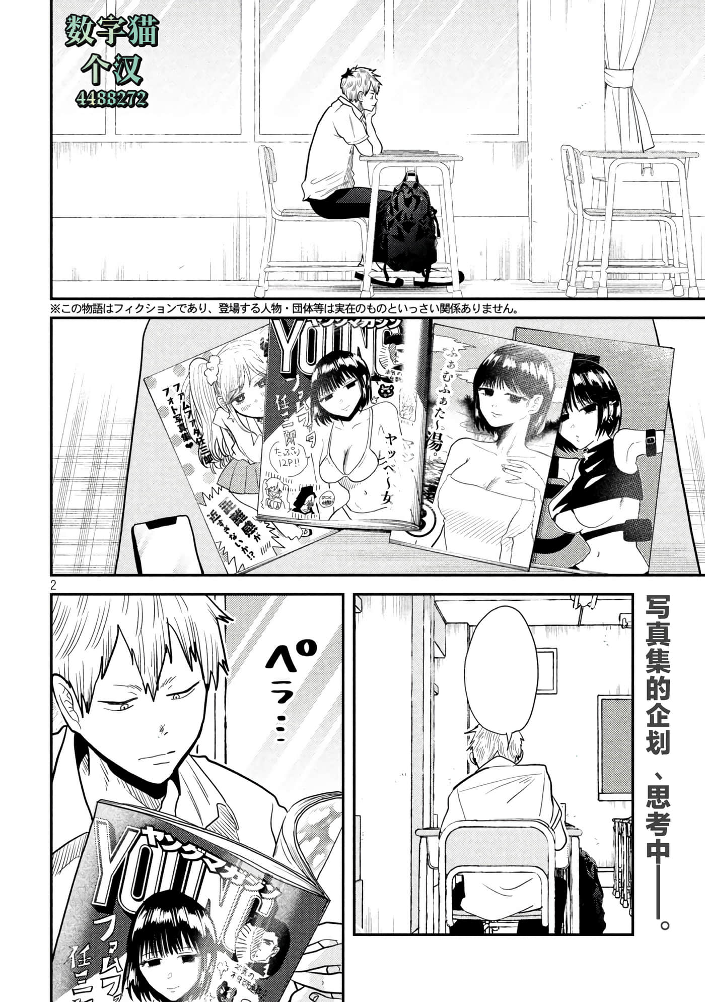 平成败残兵 堇酱【1-49话 24-49是生肉】【平成敗残兵すみれちゃん】-6
