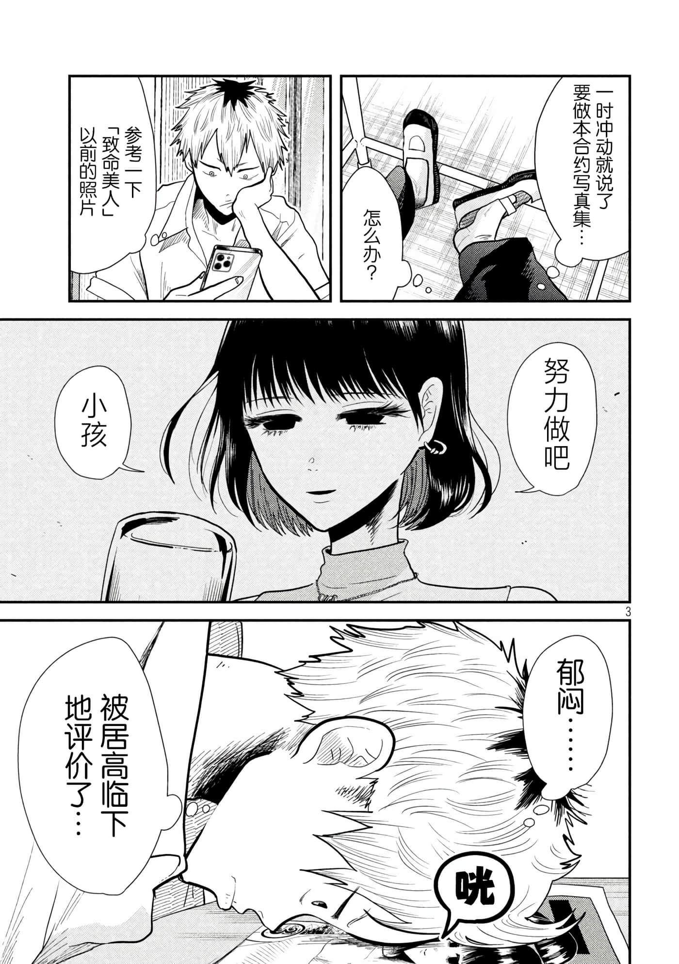 平成败残兵 堇酱【1-49话 24-49是生肉】【平成敗残兵すみれちゃん】-6