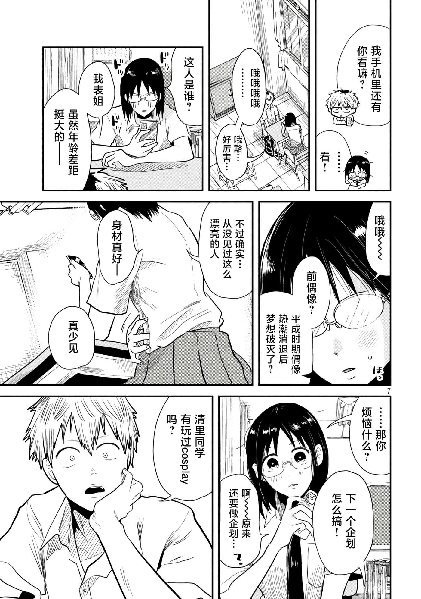 平成败残兵 堇酱【1-49话 24-49是生肉】【平成敗残兵すみれちゃん】-6