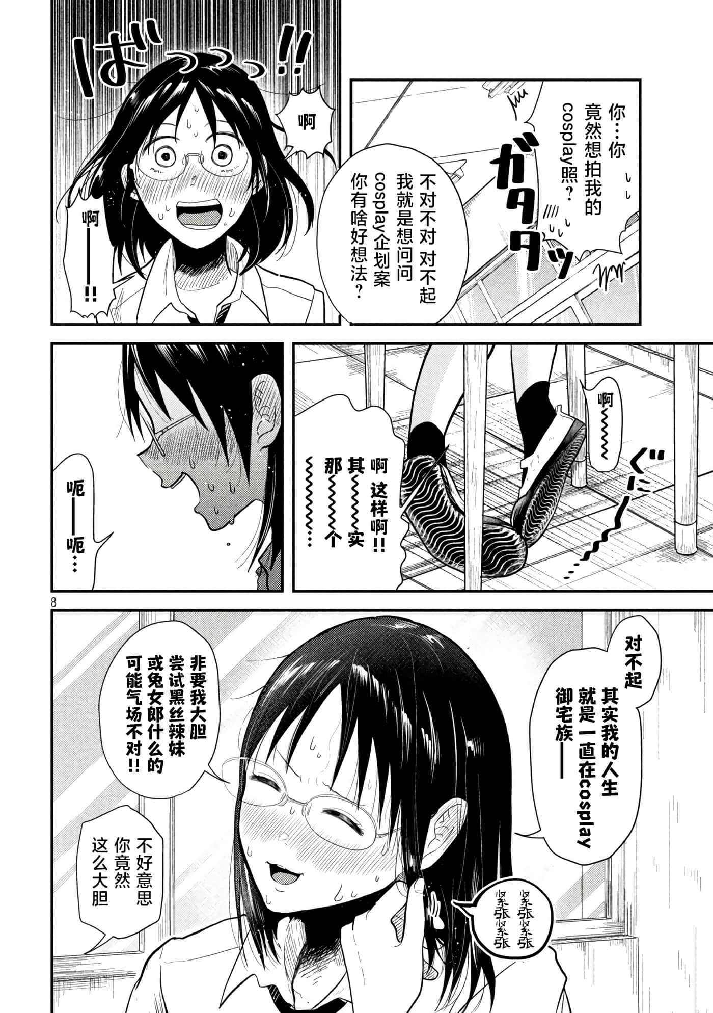 平成败残兵 堇酱【1-49话 24-49是生肉】【平成敗残兵すみれちゃん】-6