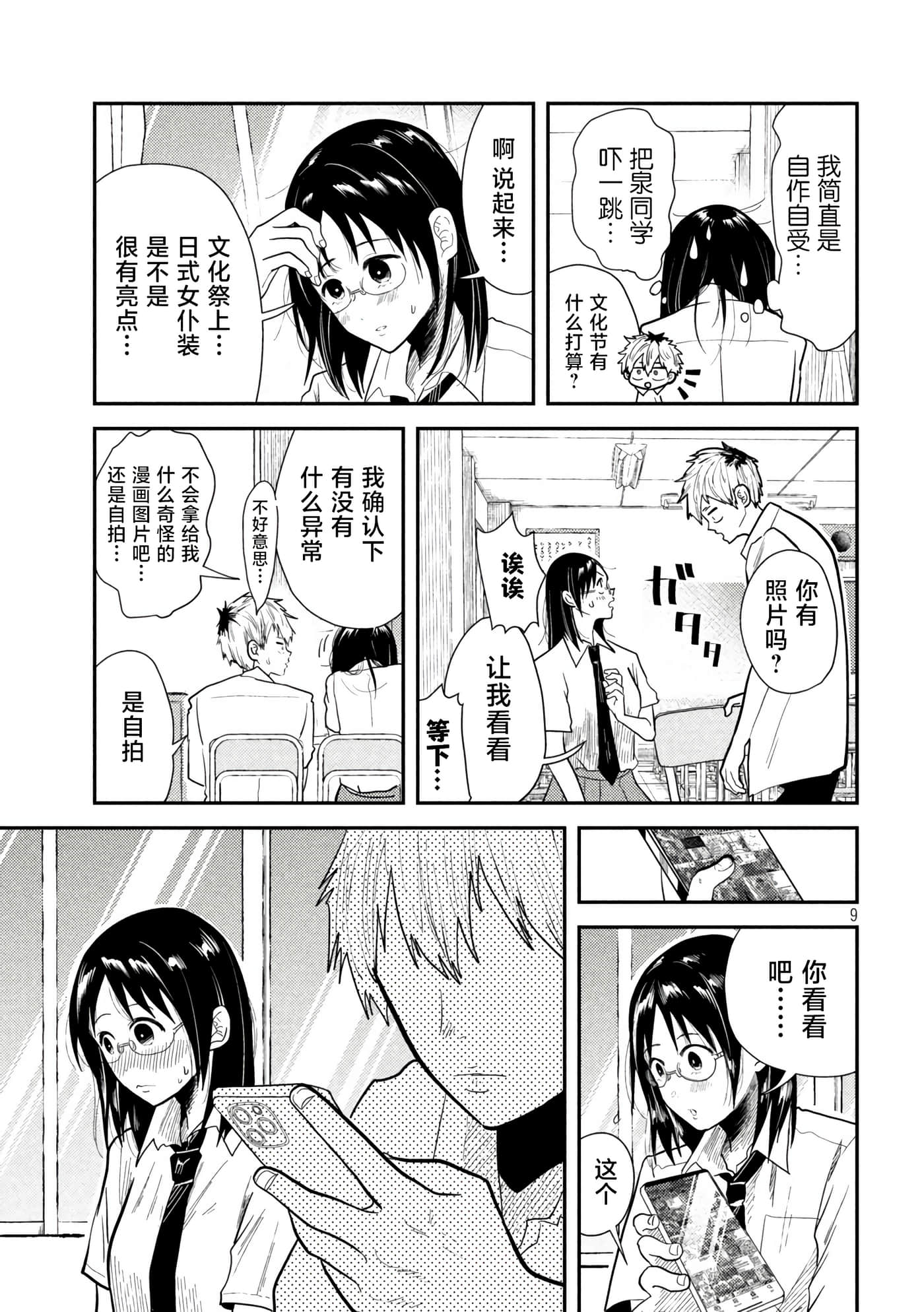 平成败残兵 堇酱【1-49话 24-49是生肉】【平成敗残兵すみれちゃん】-6