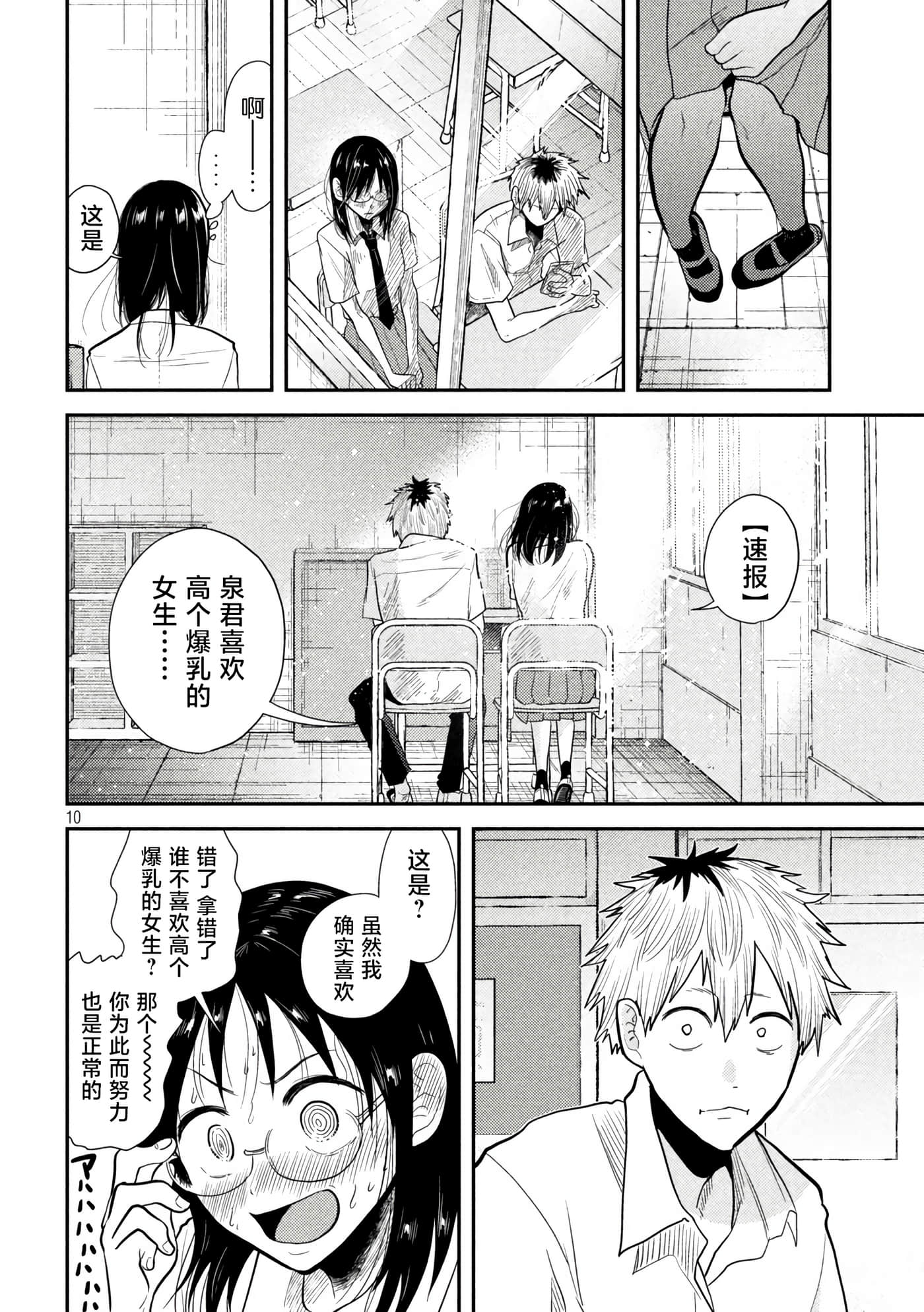 平成败残兵 堇酱【1-49话 24-49是生肉】【平成敗残兵すみれちゃん】-6