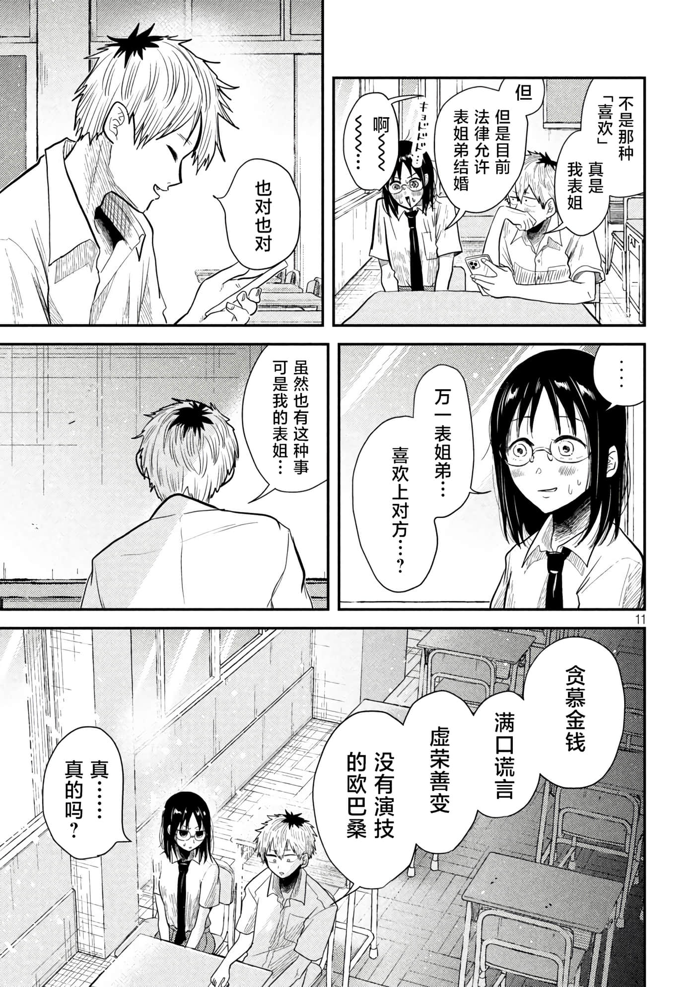 平成败残兵 堇酱【1-49话 24-49是生肉】【平成敗残兵すみれちゃん】-6
