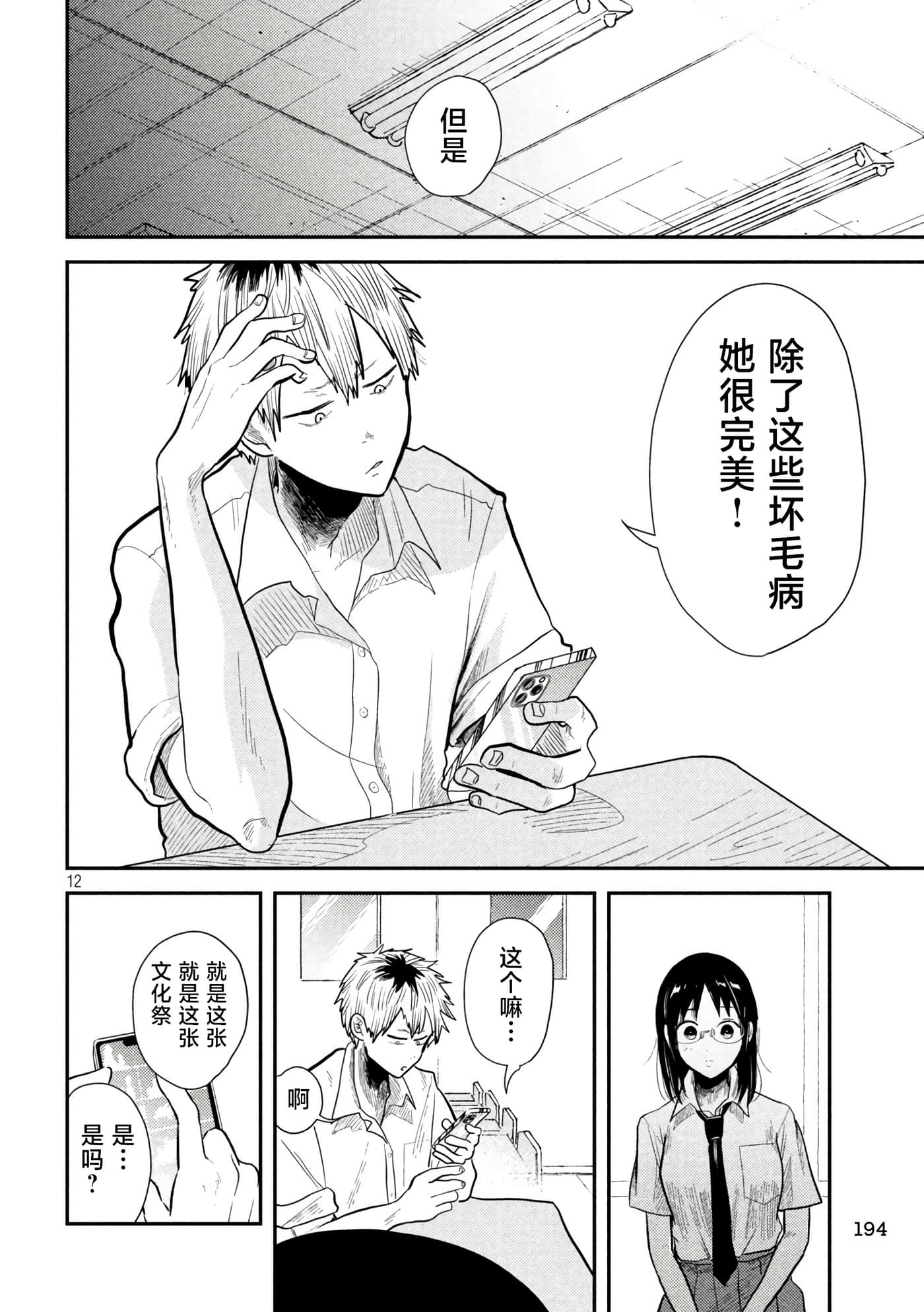 平成败残兵 堇酱【1-49话 24-49是生肉】【平成敗残兵すみれちゃん】-6