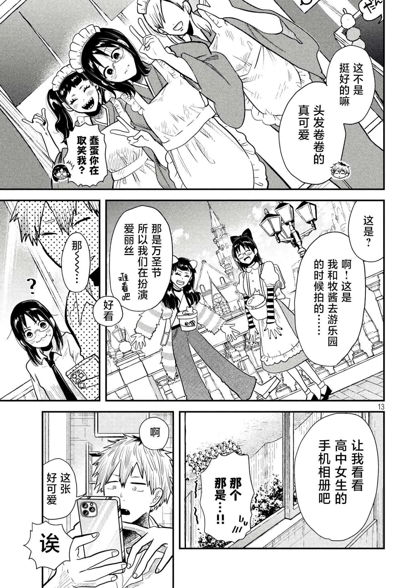 平成败残兵 堇酱【1-49话 24-49是生肉】【平成敗残兵すみれちゃん】-6