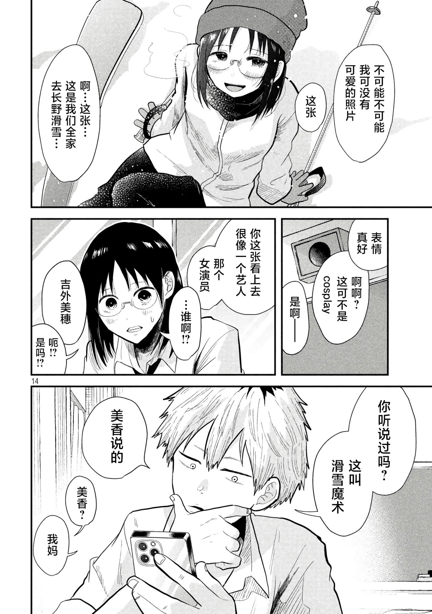 平成败残兵 堇酱【1-49话 24-49是生肉】【平成敗残兵すみれちゃん】-6