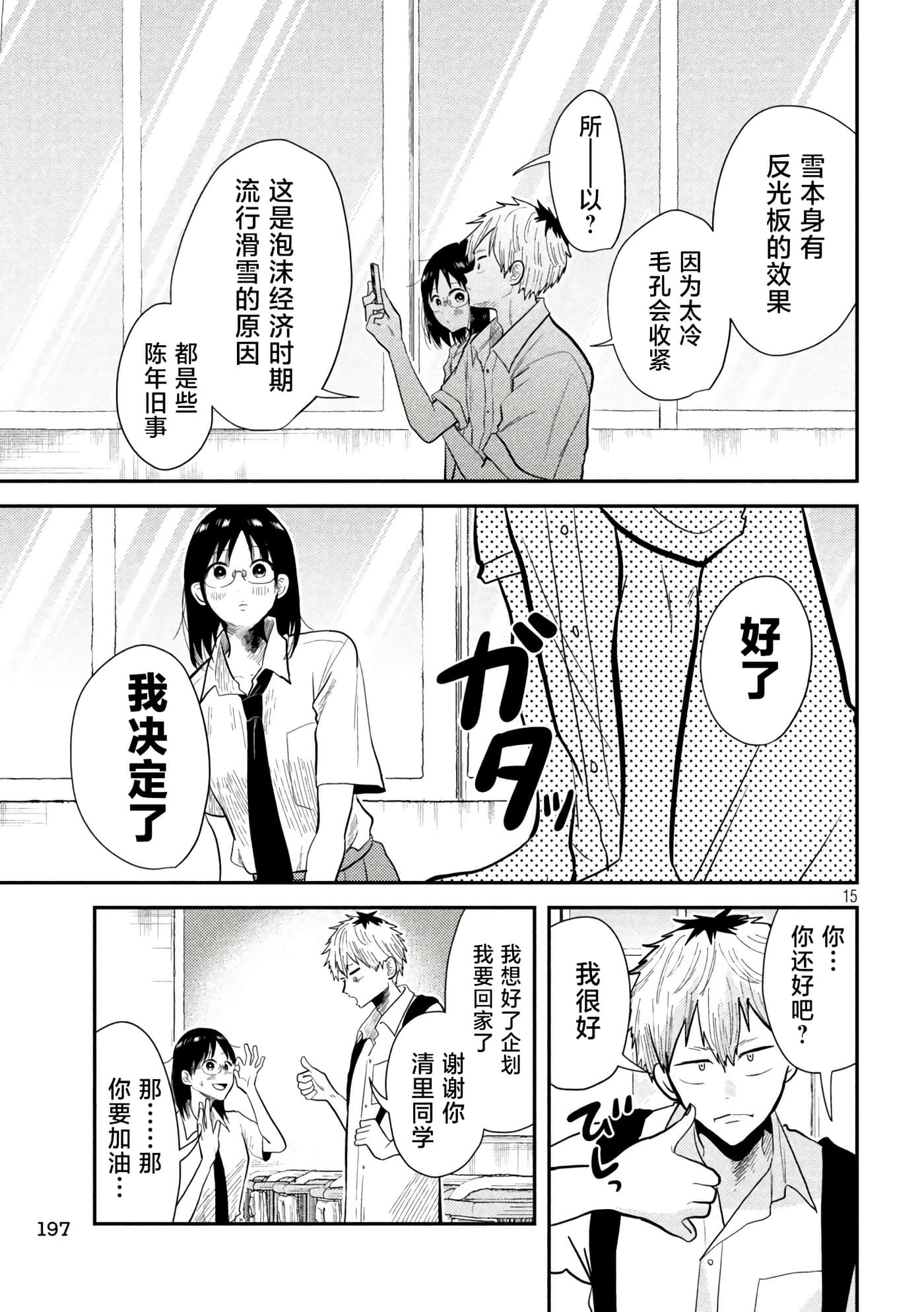 平成败残兵 堇酱【1-49话 24-49是生肉】【平成敗残兵すみれちゃん】-6