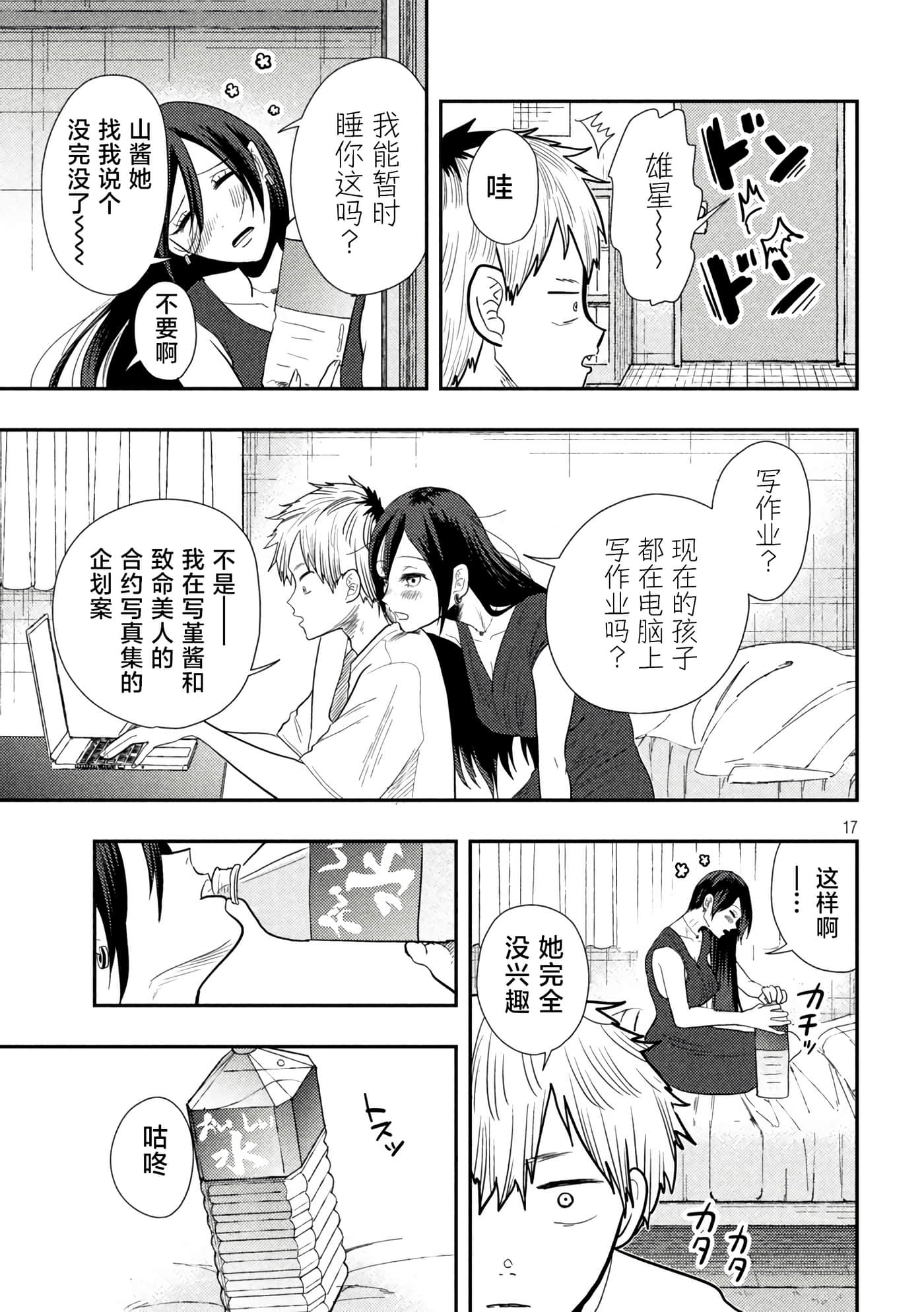 平成败残兵 堇酱【1-49话 24-49是生肉】【平成敗残兵すみれちゃん】-6