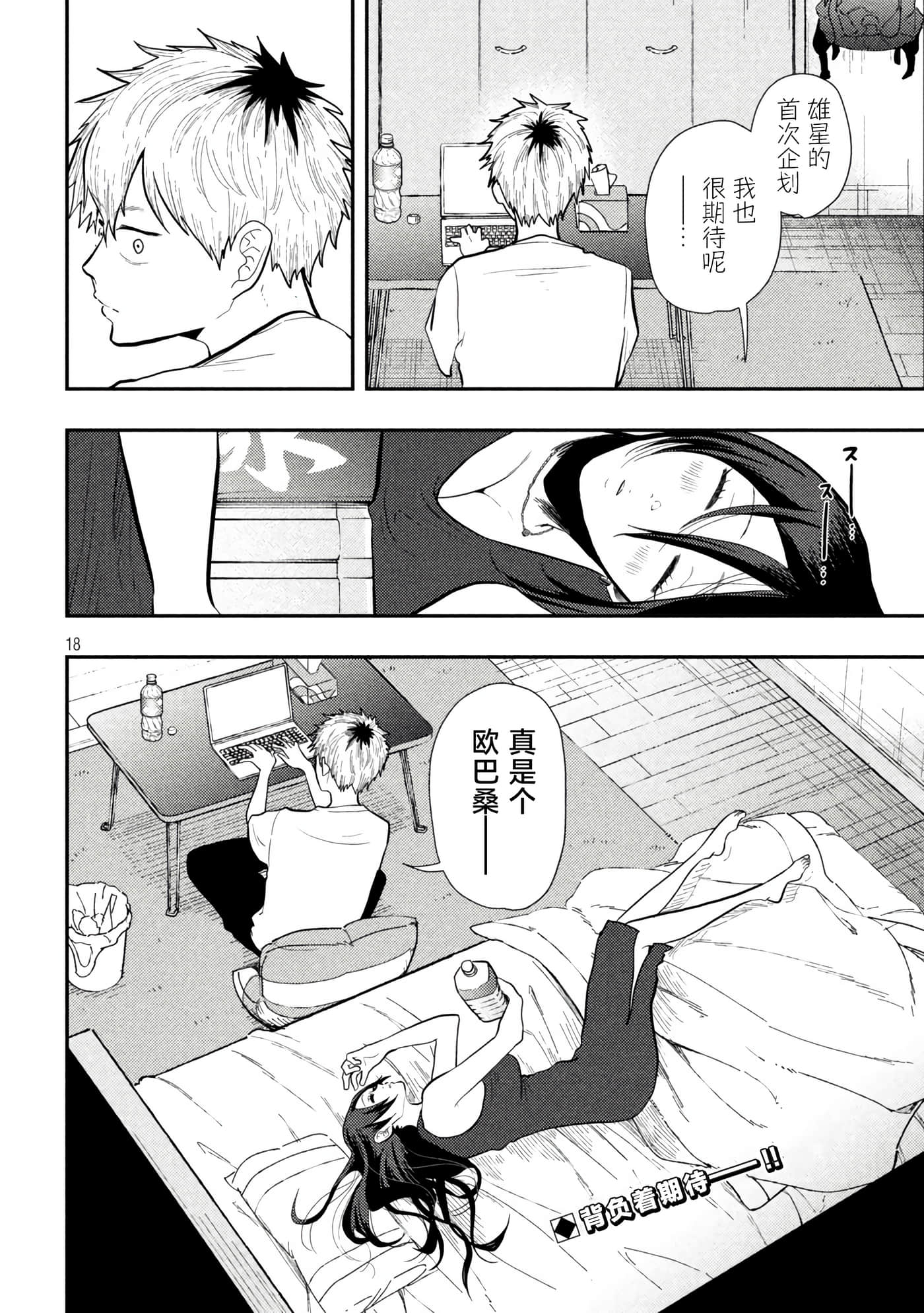 平成败残兵 堇酱【1-49话 24-49是生肉】【平成敗残兵すみれちゃん】-6
