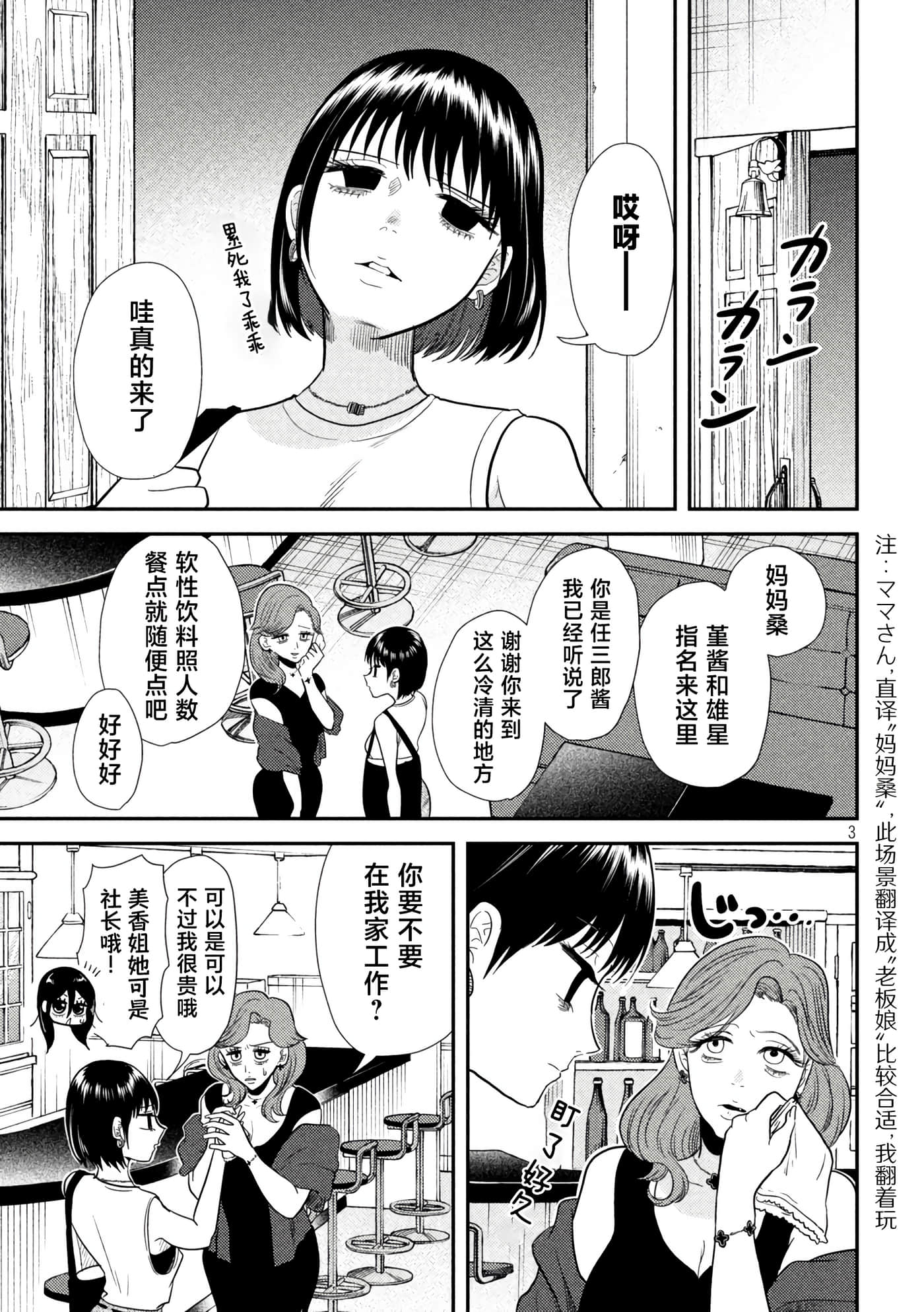 平成败残兵 堇酱【1-49话 24-49是生肉】【平成敗残兵すみれちゃん】-7