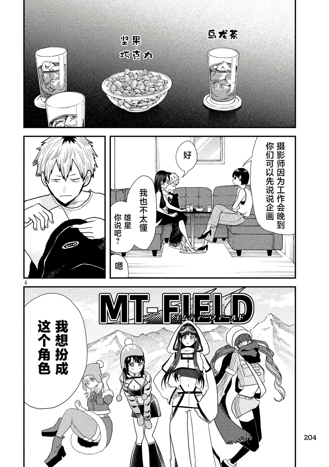 平成败残兵 堇酱【1-49话 24-49是生肉】【平成敗残兵すみれちゃん】-7