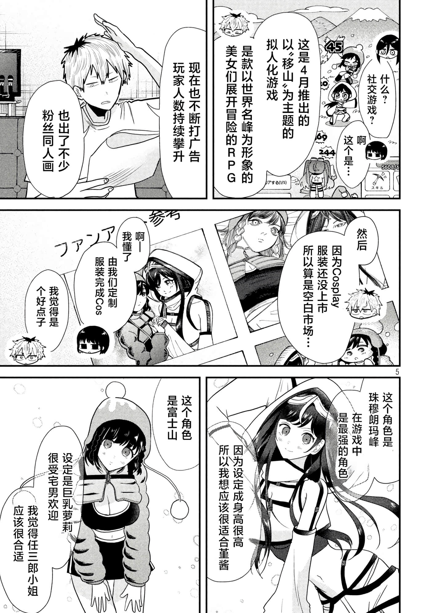 平成败残兵 堇酱【1-49话 24-49是生肉】【平成敗残兵すみれちゃん】-7