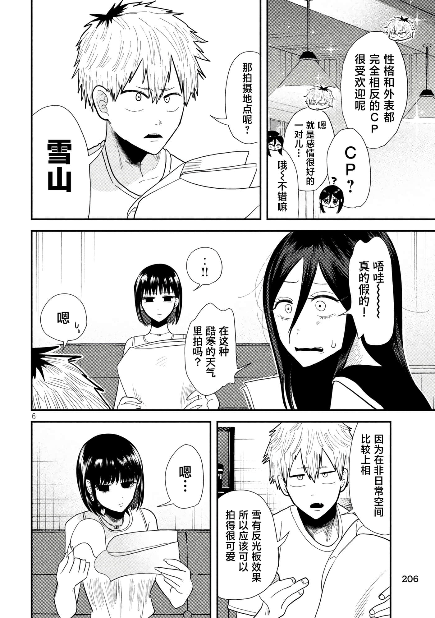 平成败残兵 堇酱【1-49话 24-49是生肉】【平成敗残兵すみれちゃん】-7