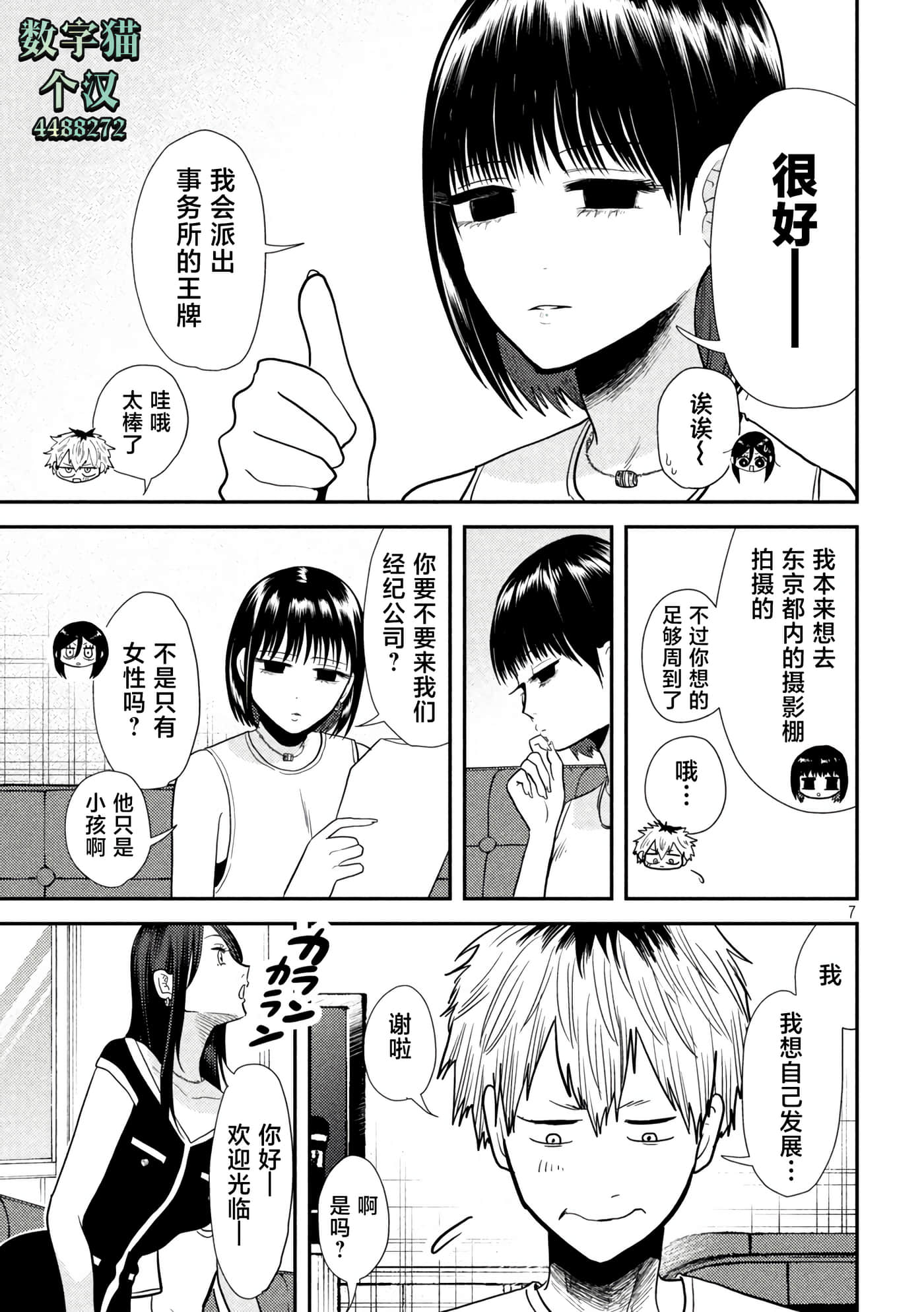 平成败残兵 堇酱【1-49话 24-49是生肉】【平成敗残兵すみれちゃん】-7