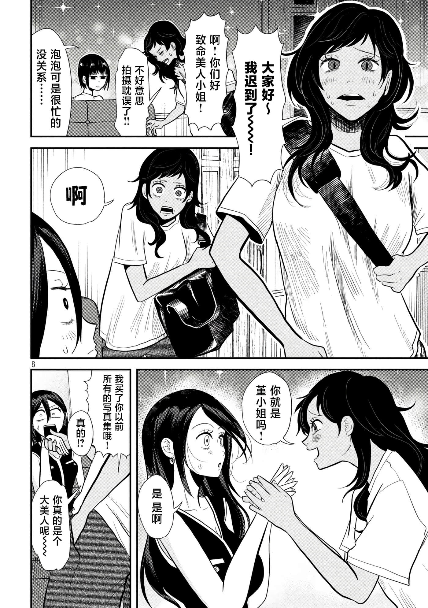 平成败残兵 堇酱【1-49话 24-49是生肉】【平成敗残兵すみれちゃん】-7